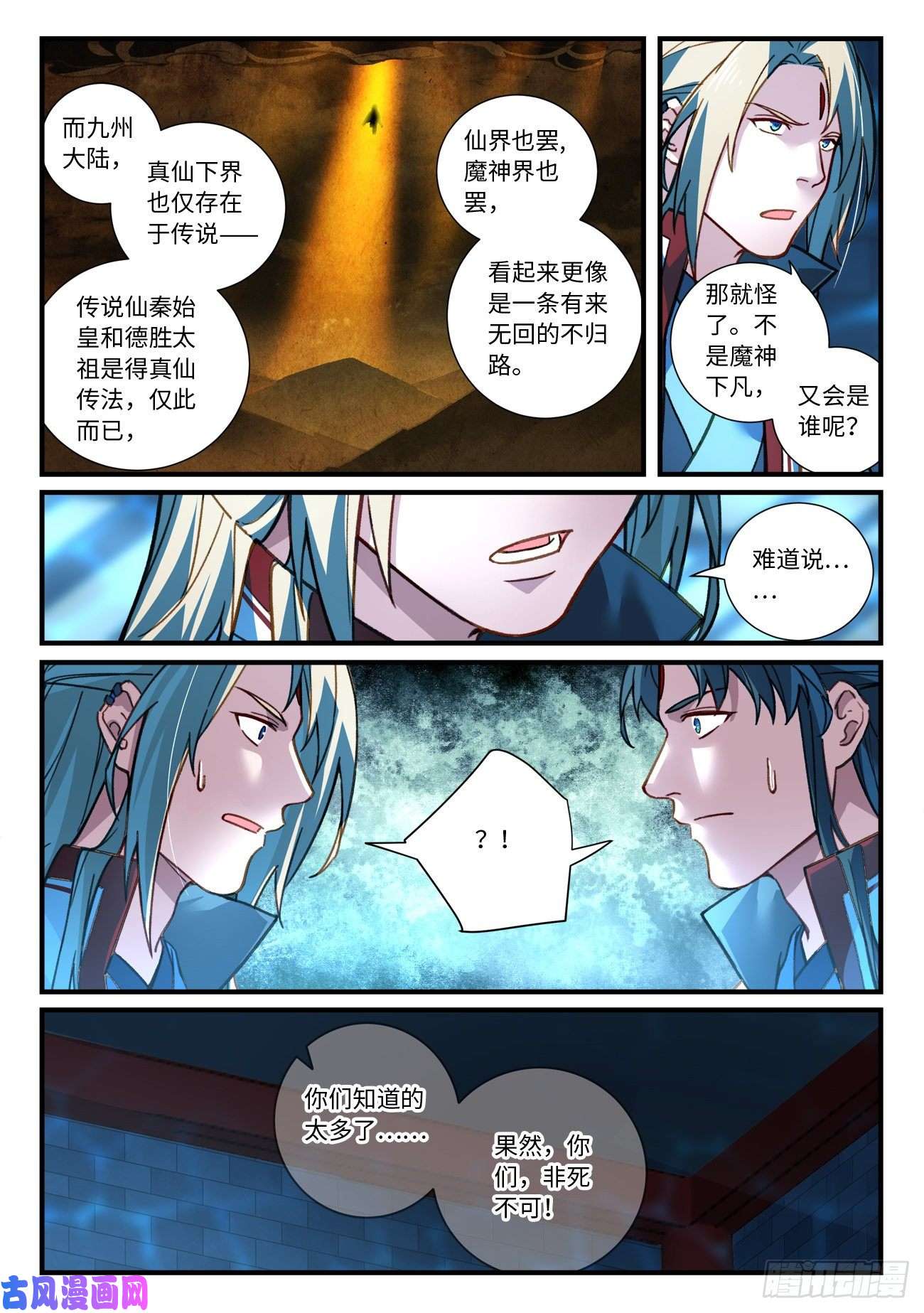 从前有座灵剑山第六百七十一话