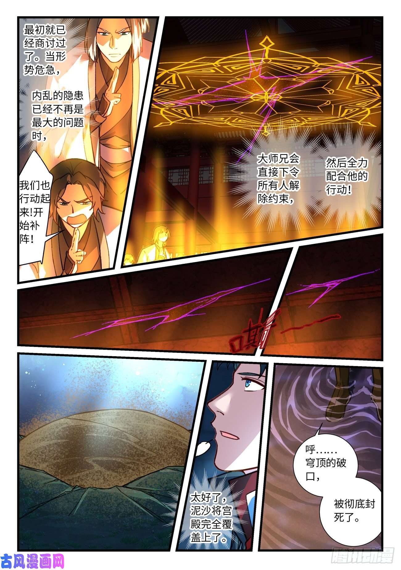 从前有座灵剑山第六百七十二话