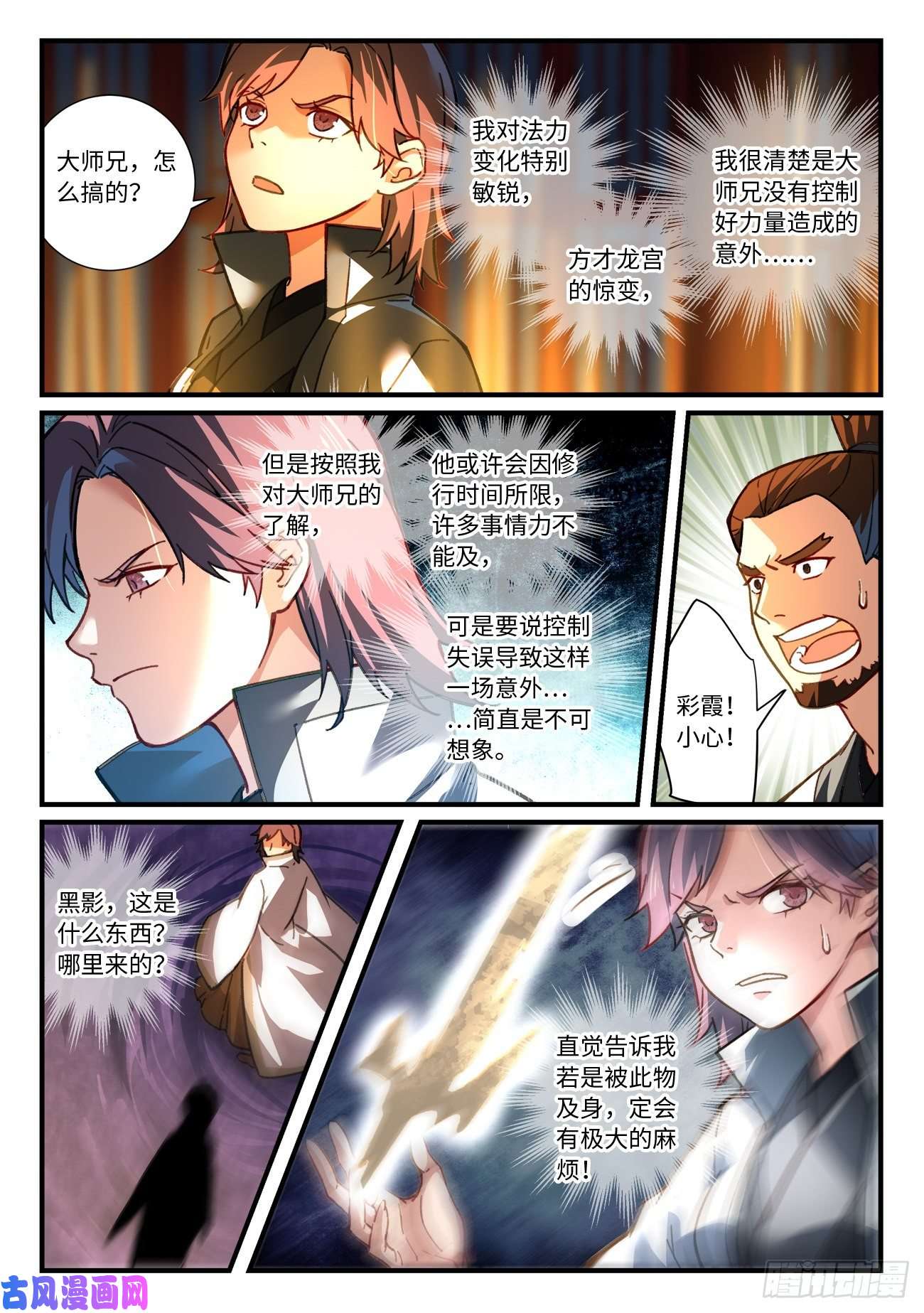 从前有座灵剑山第六百七十二话