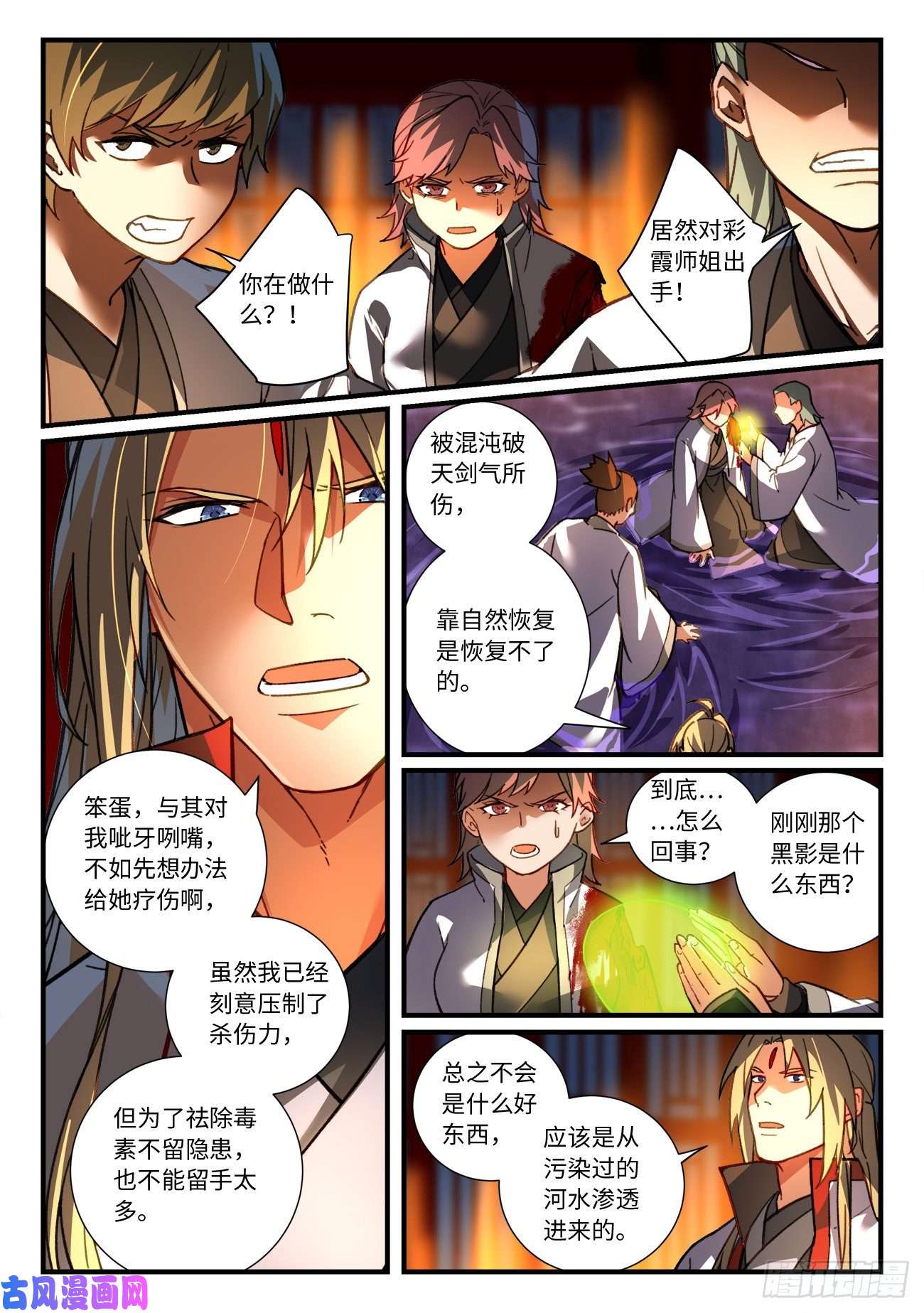 从前有座灵剑山第六百七十二话