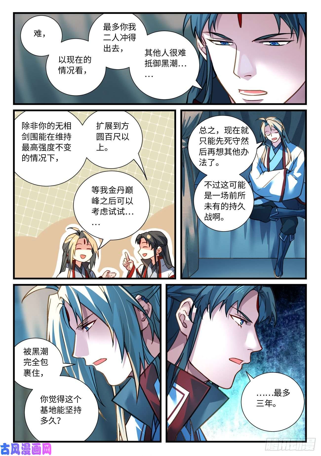从前有座灵剑山第六百七十三话