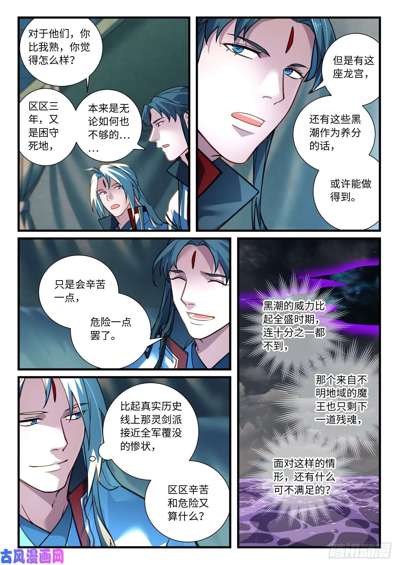 从前有座灵剑山第六百七十三话
