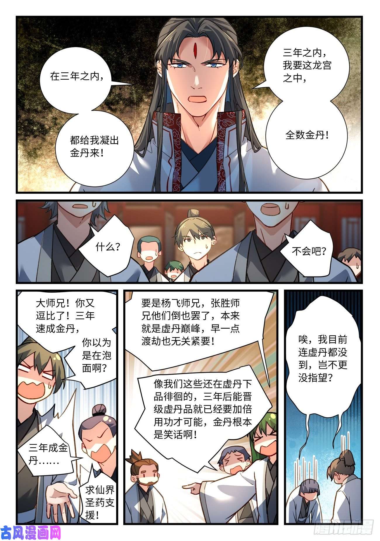 从前有座灵剑山第六百七十三话