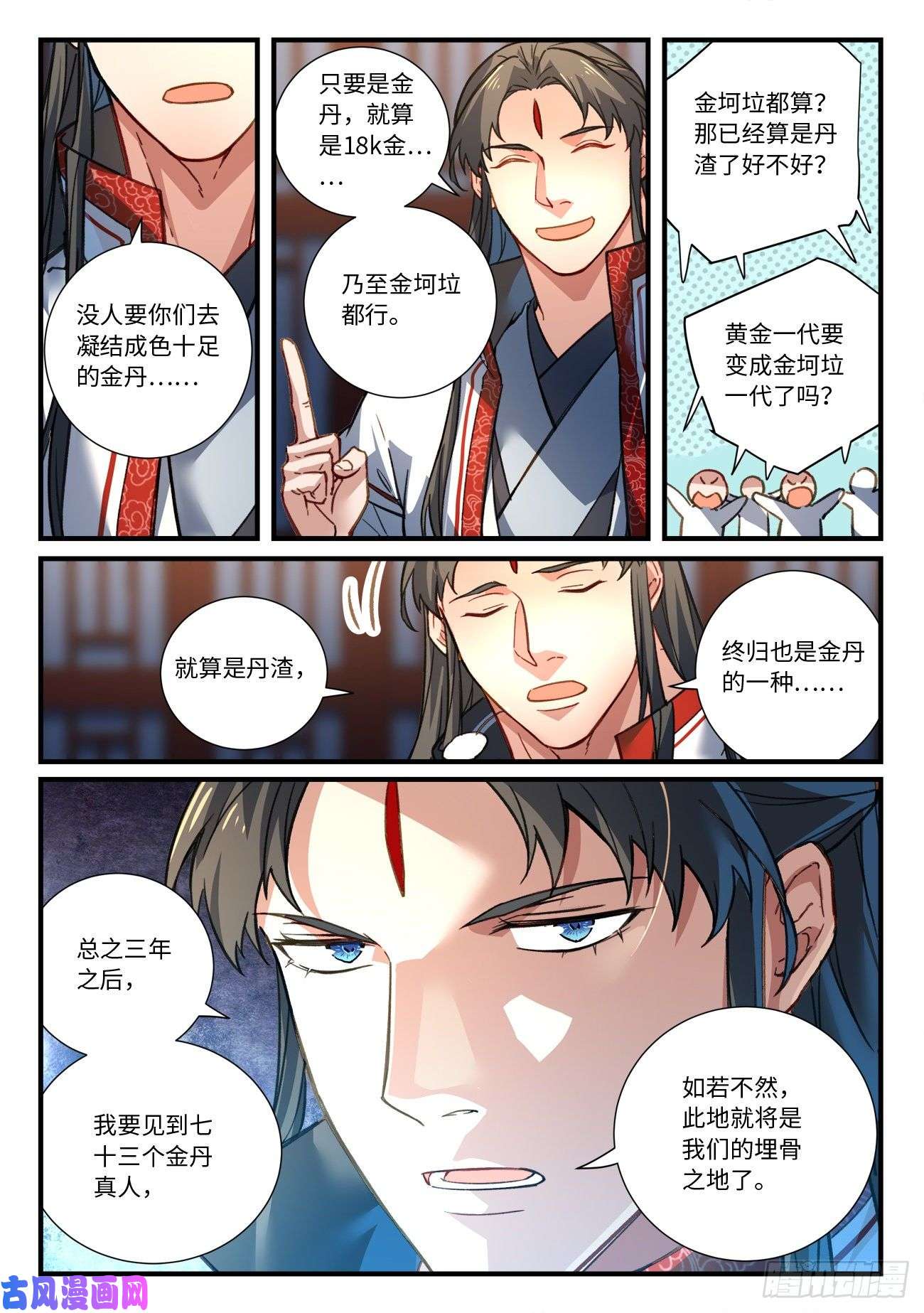 从前有座灵剑山第六百七十三话