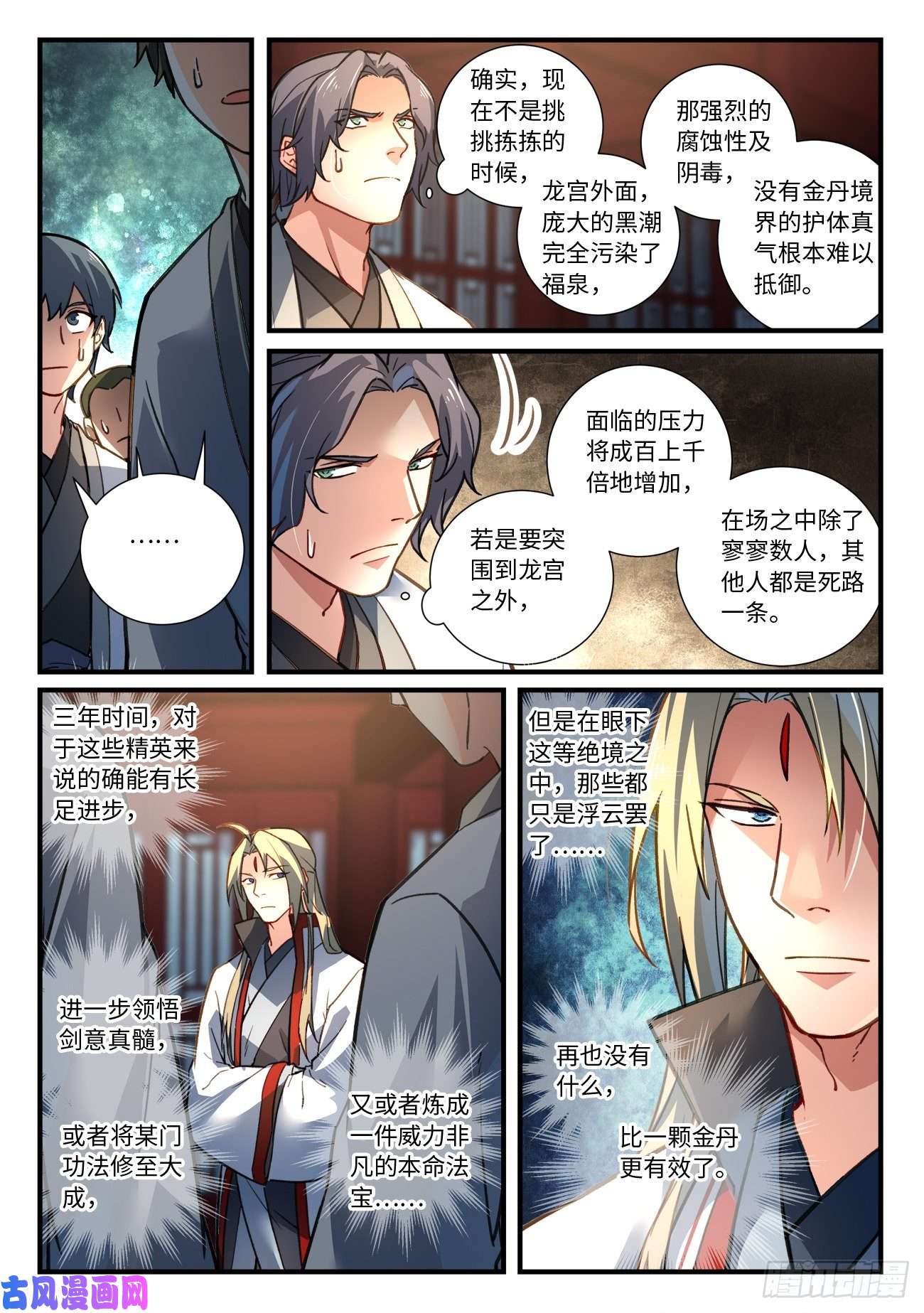 从前有座灵剑山第六百七十三话