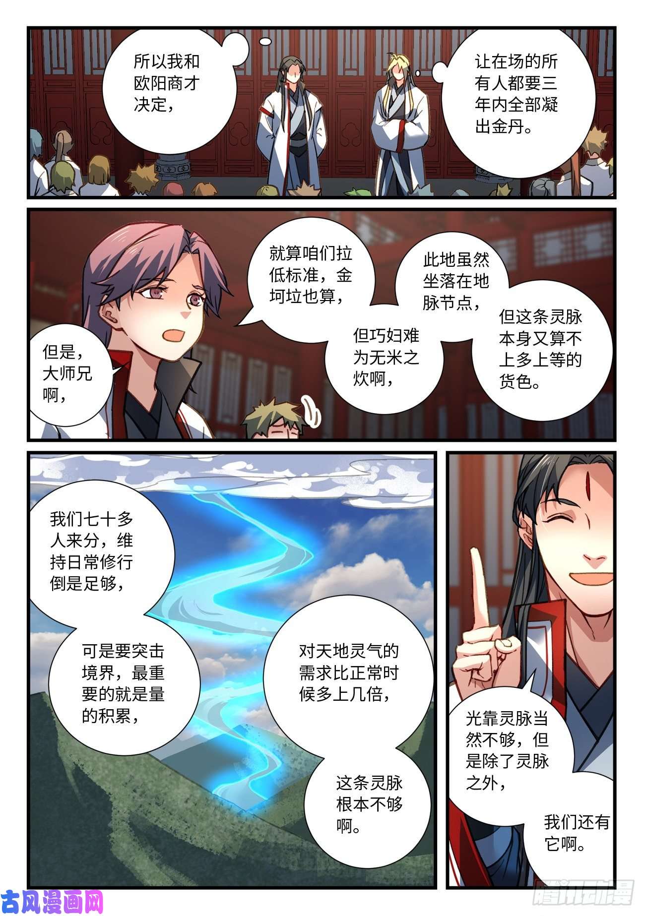 从前有座灵剑山第六百七十四话