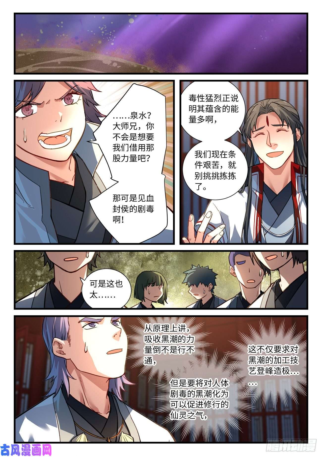 从前有座灵剑山第六百七十四话