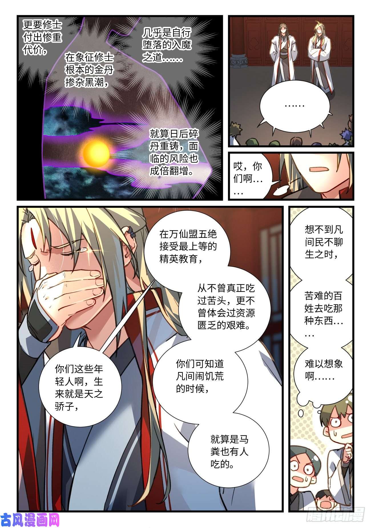 从前有座灵剑山第六百七十四话