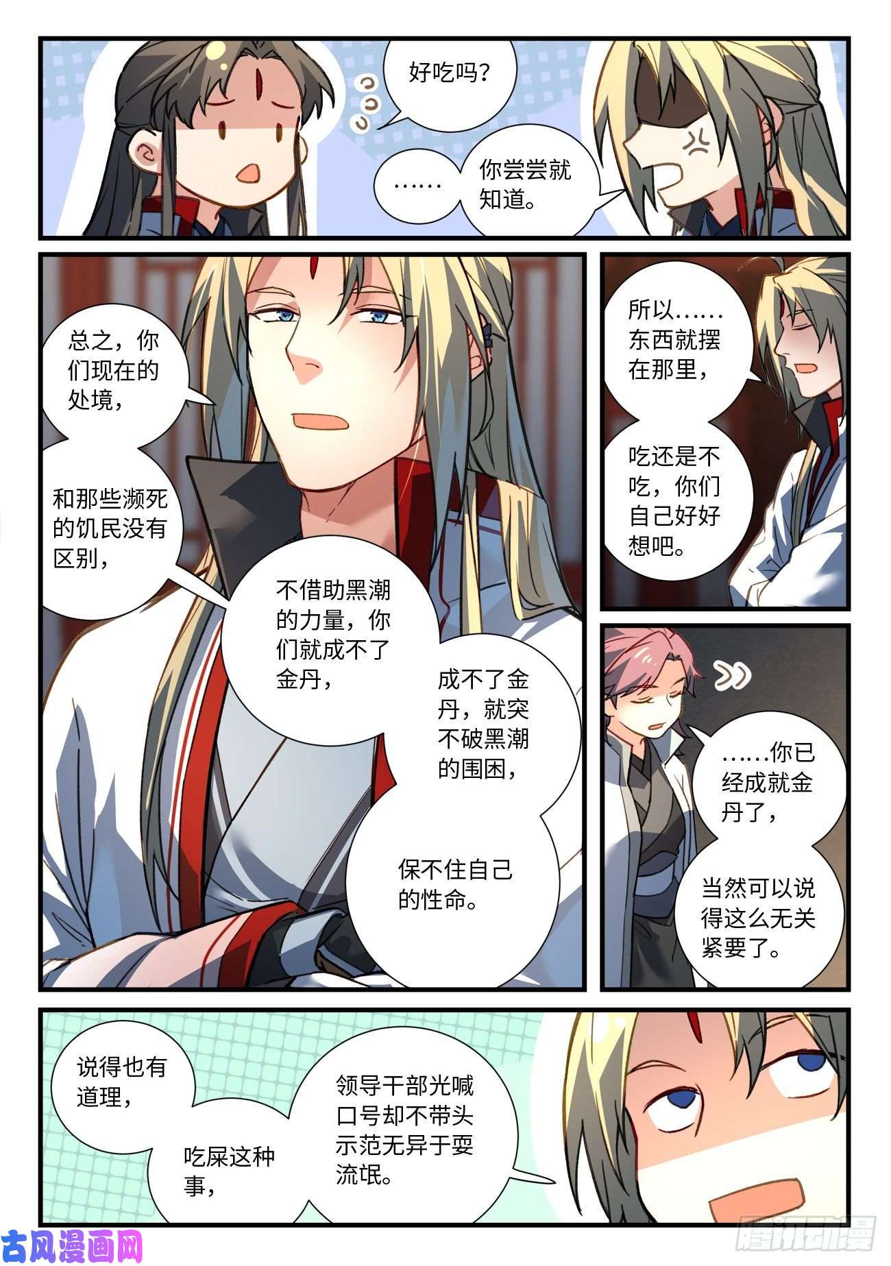 从前有座灵剑山第六百七十四话