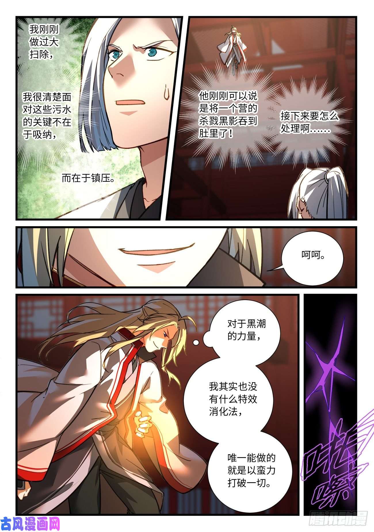 从前有座灵剑山第六百七十四话