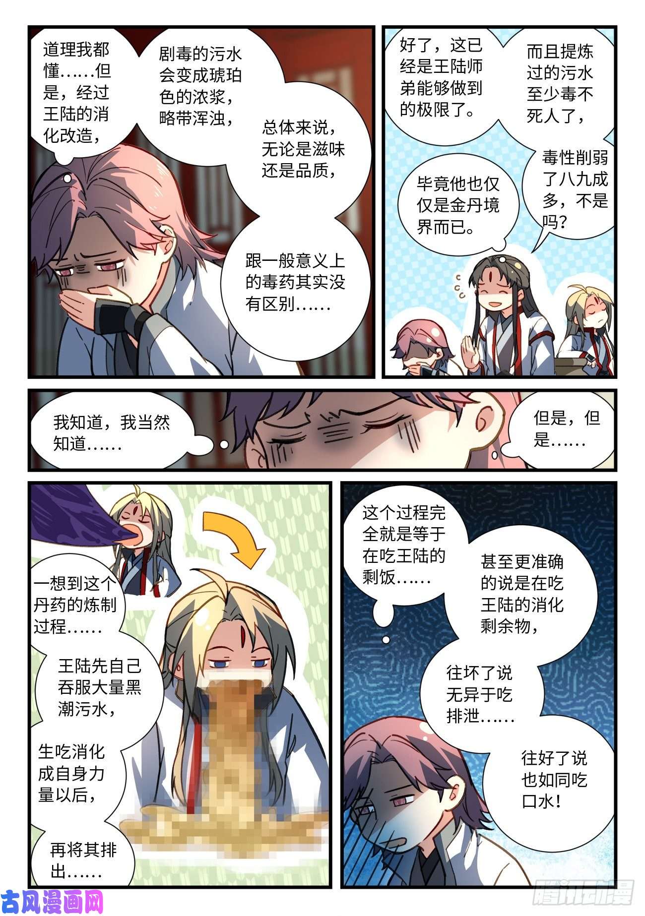 从前有座灵剑山第六百七十五话