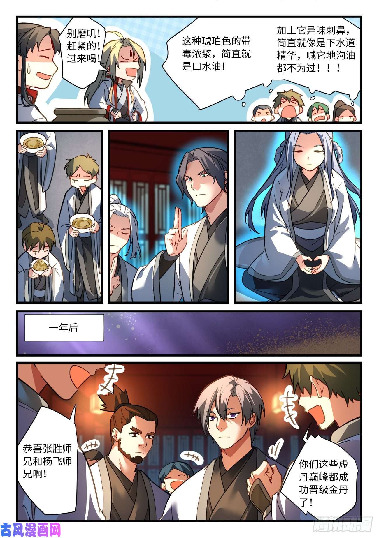 从前有座灵剑山第六百七十五话