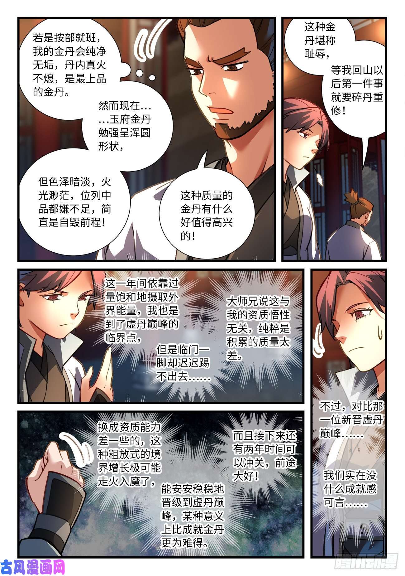 从前有座灵剑山第六百七十五话