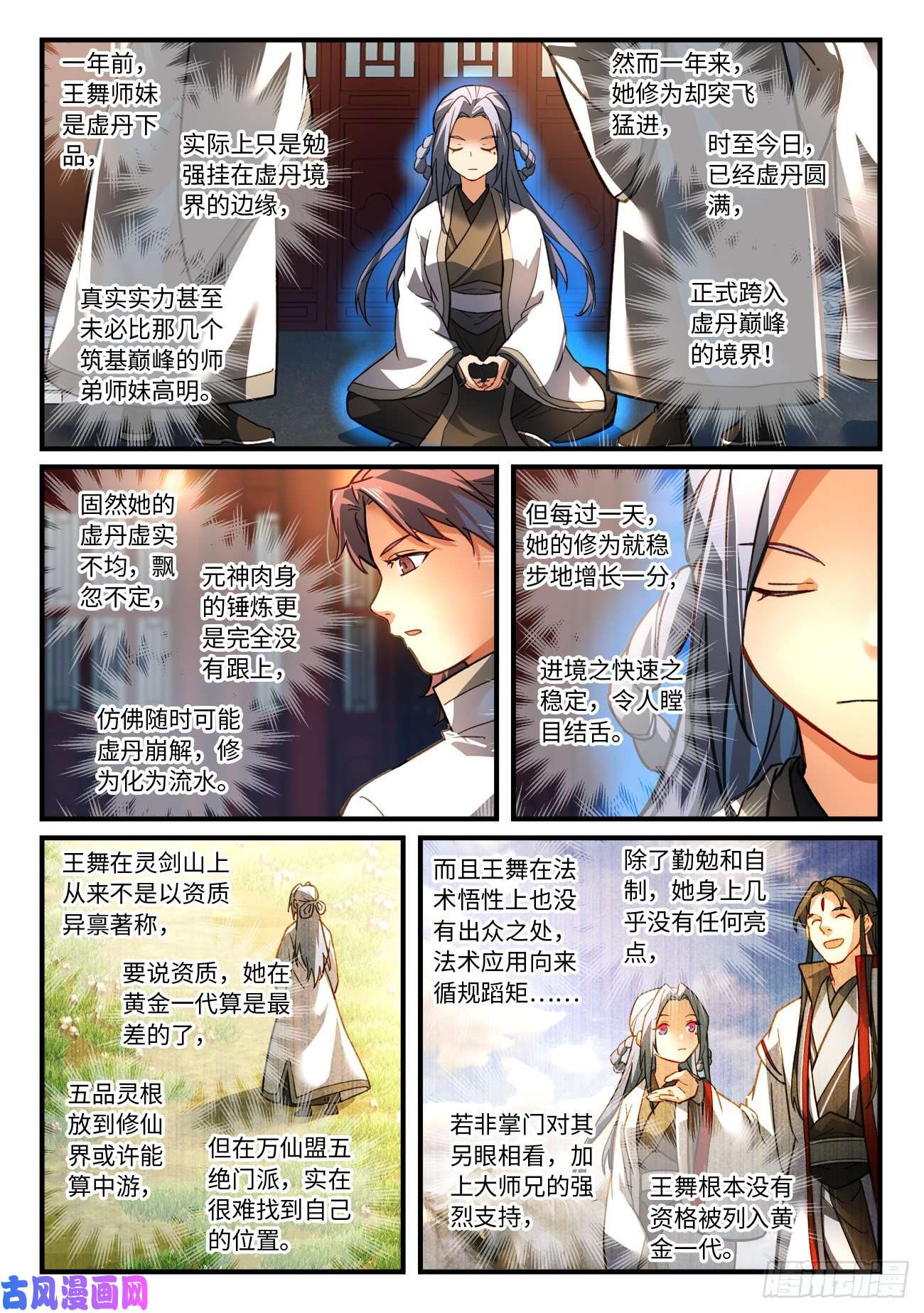 从前有座灵剑山第六百七十五话