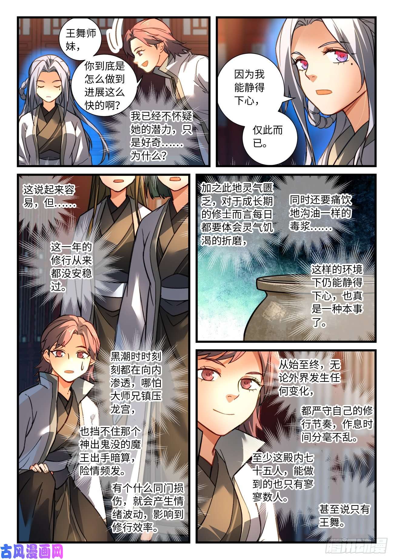 从前有座灵剑山第六百七十五话