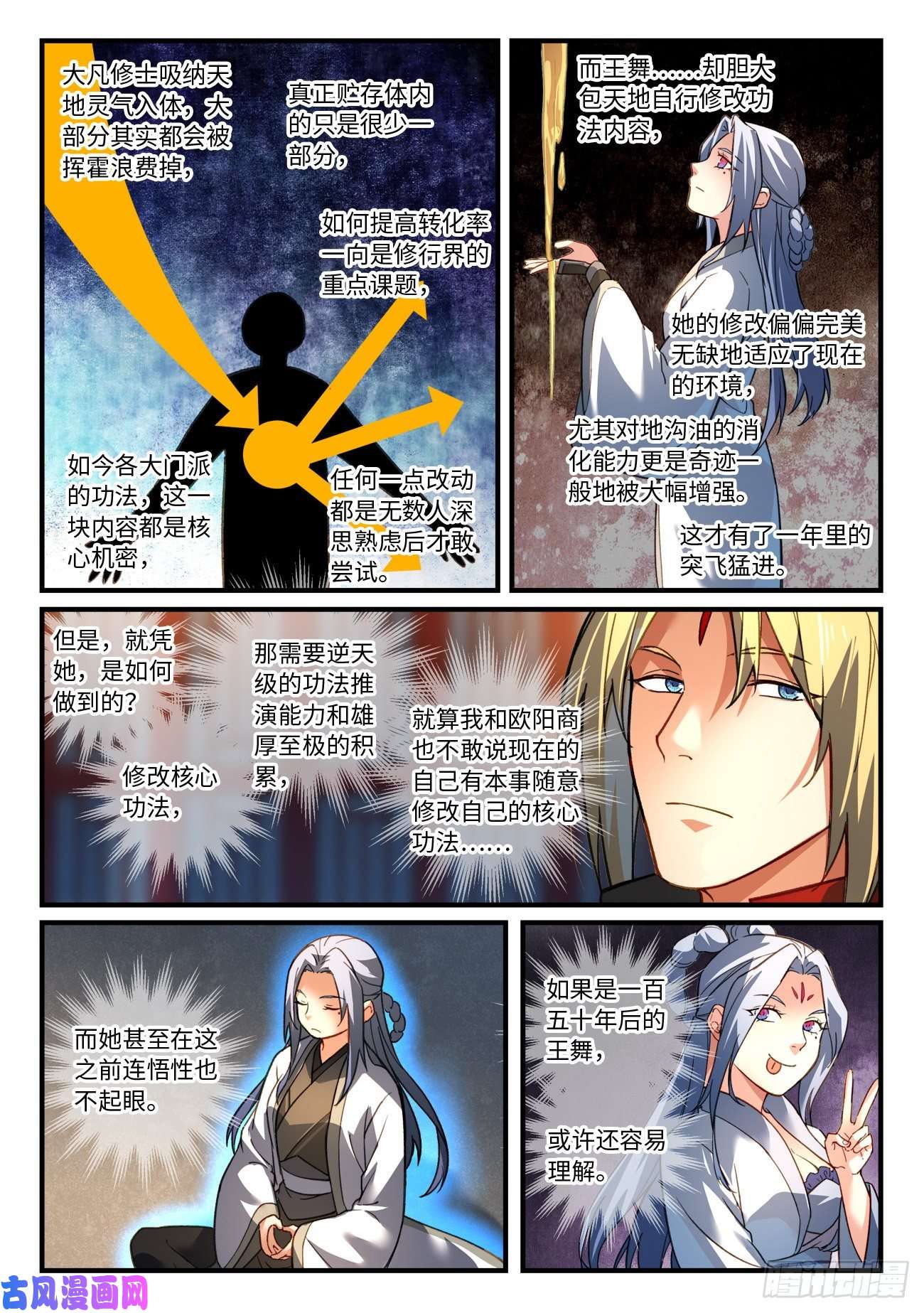从前有座灵剑山第六百七十五话