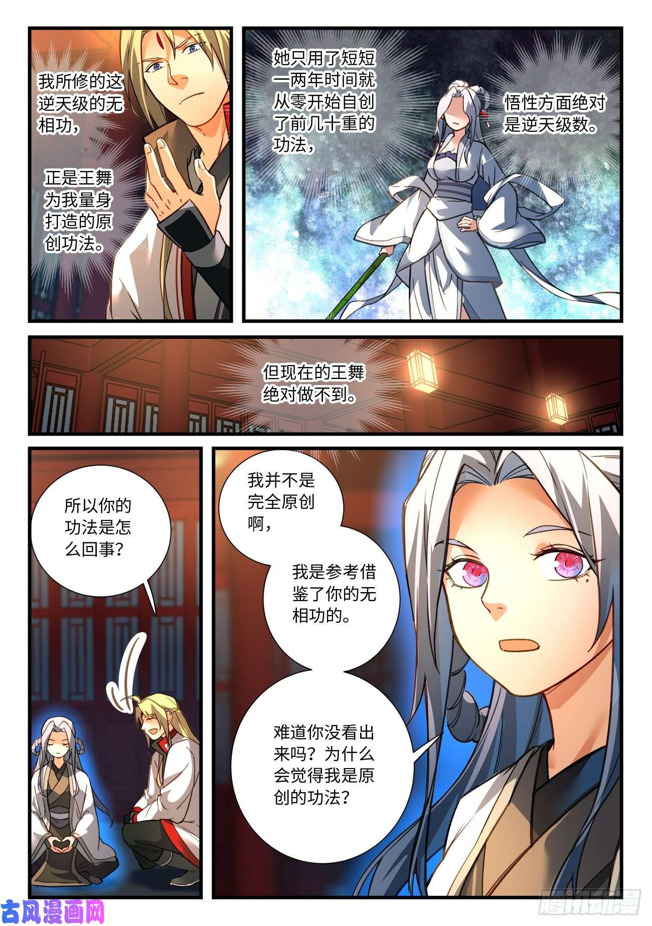 从前有座灵剑山第六百七十五话