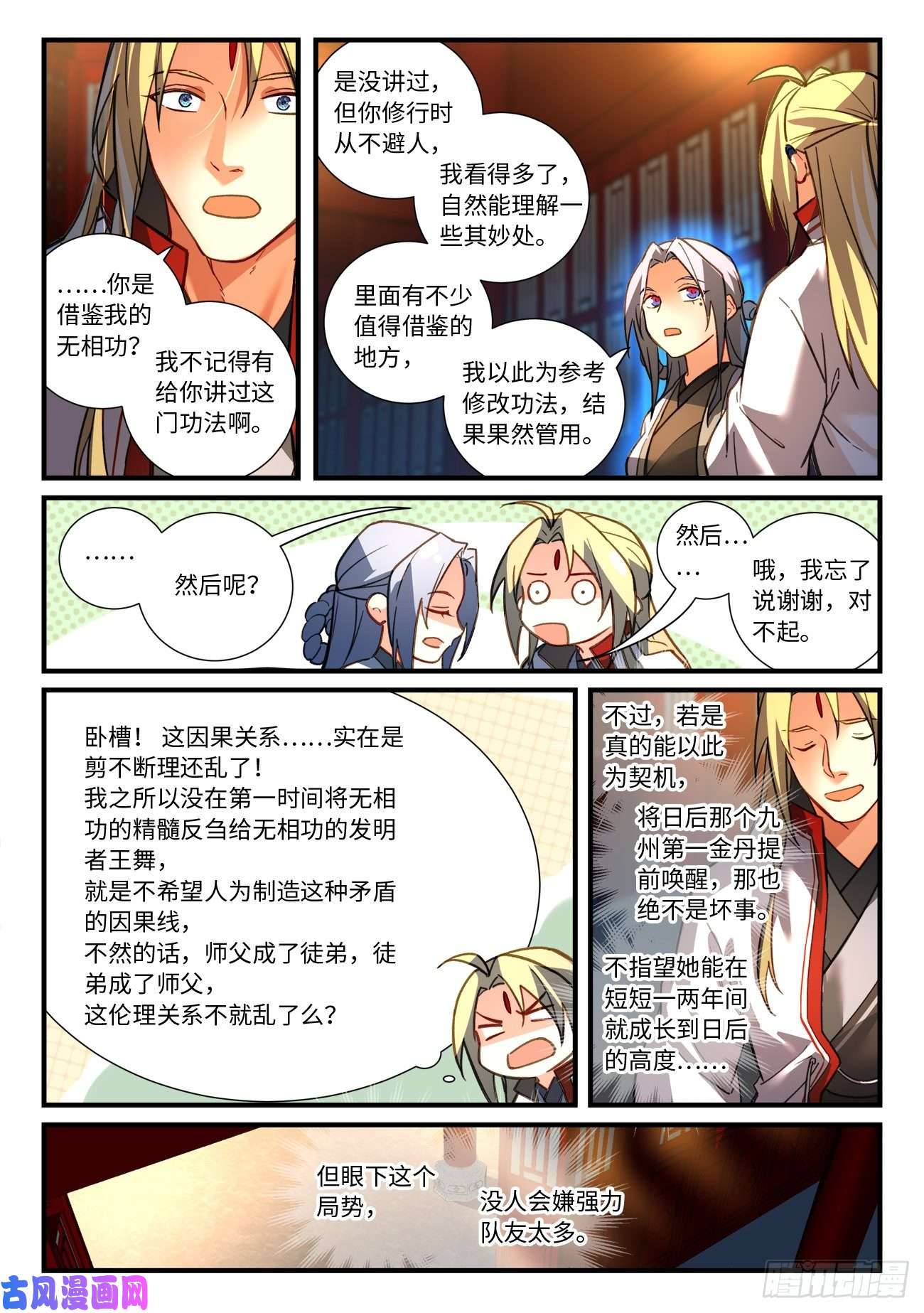 从前有座灵剑山第六百七十五话