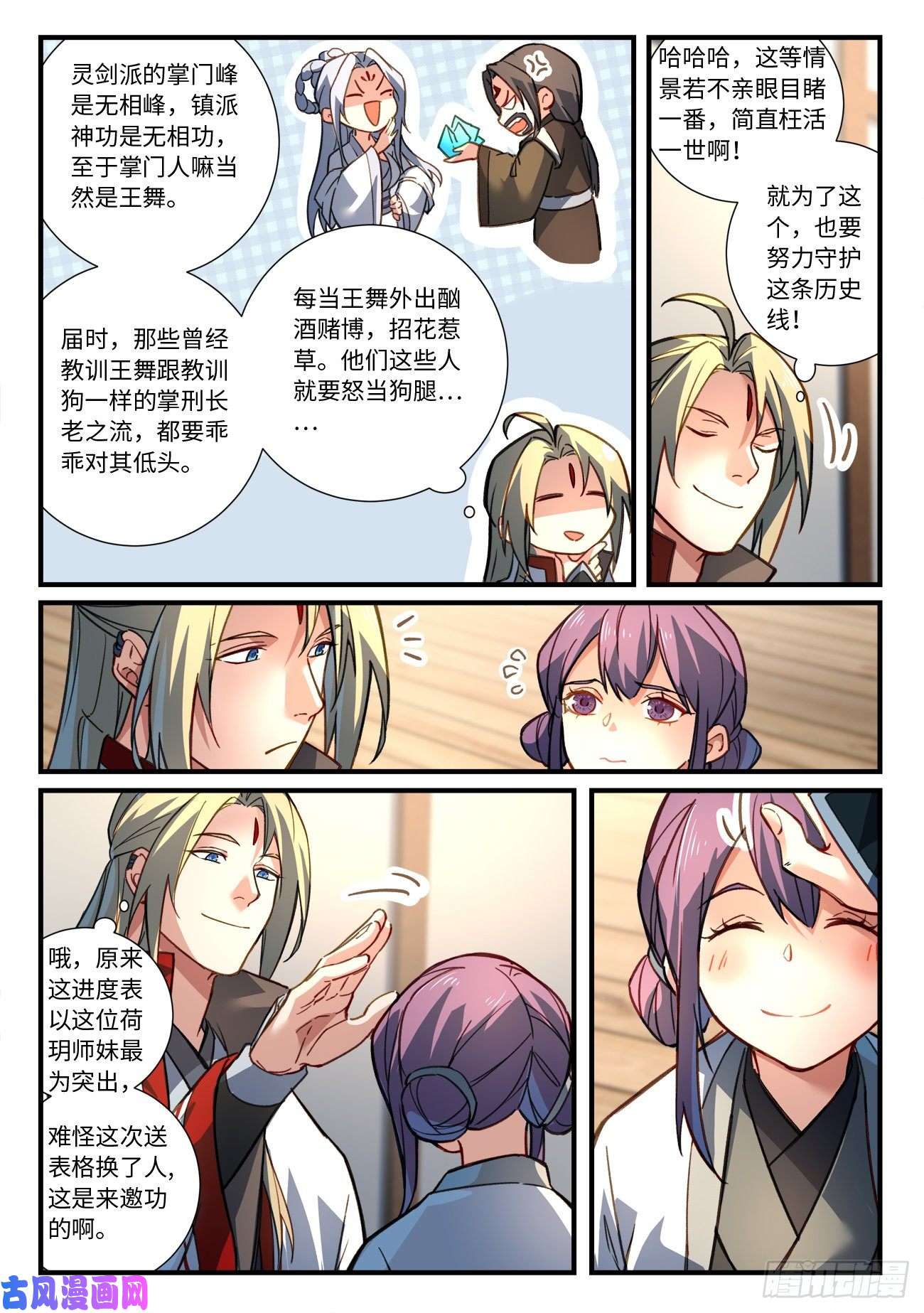从前有座灵剑山第六百七十六话