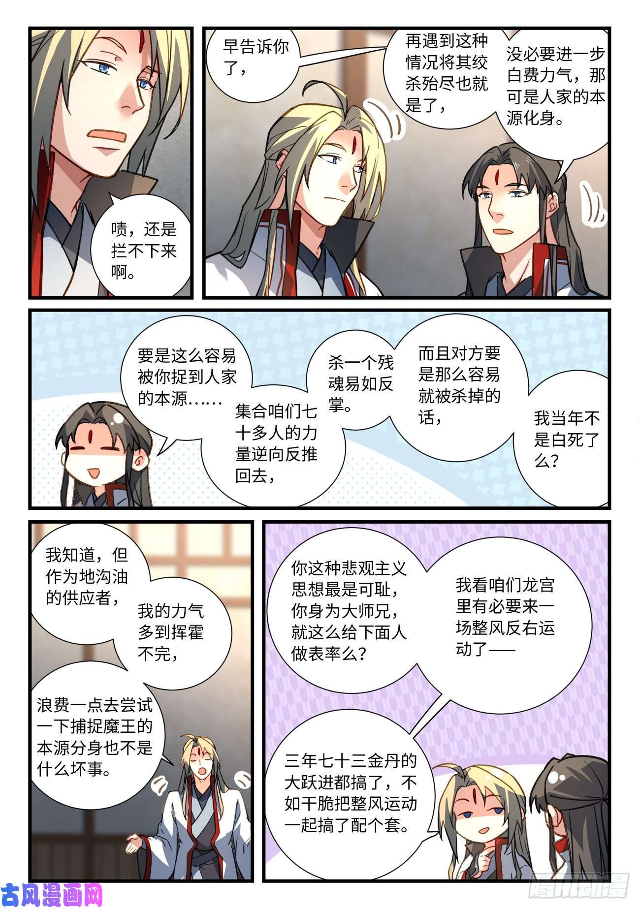从前有座灵剑山第六百七十六话