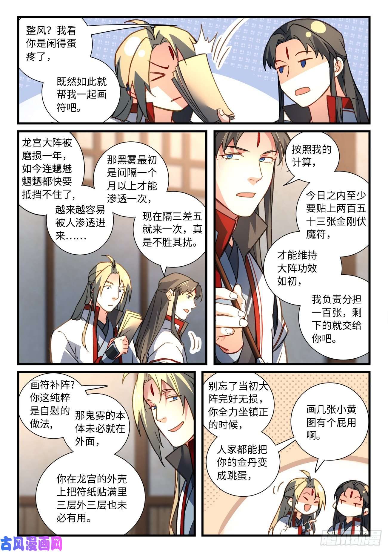 从前有座灵剑山第六百七十六话