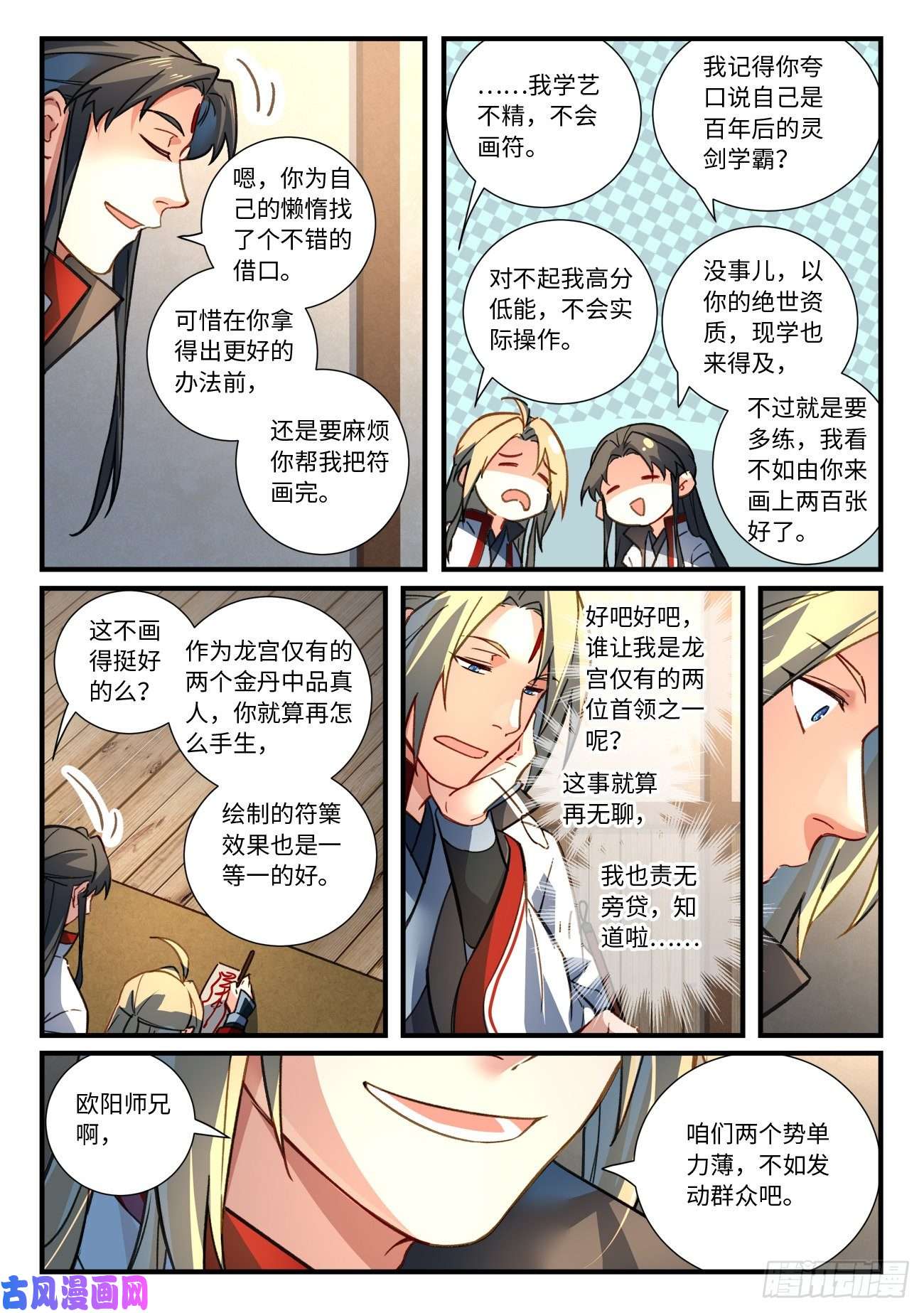 从前有座灵剑山第六百七十六话