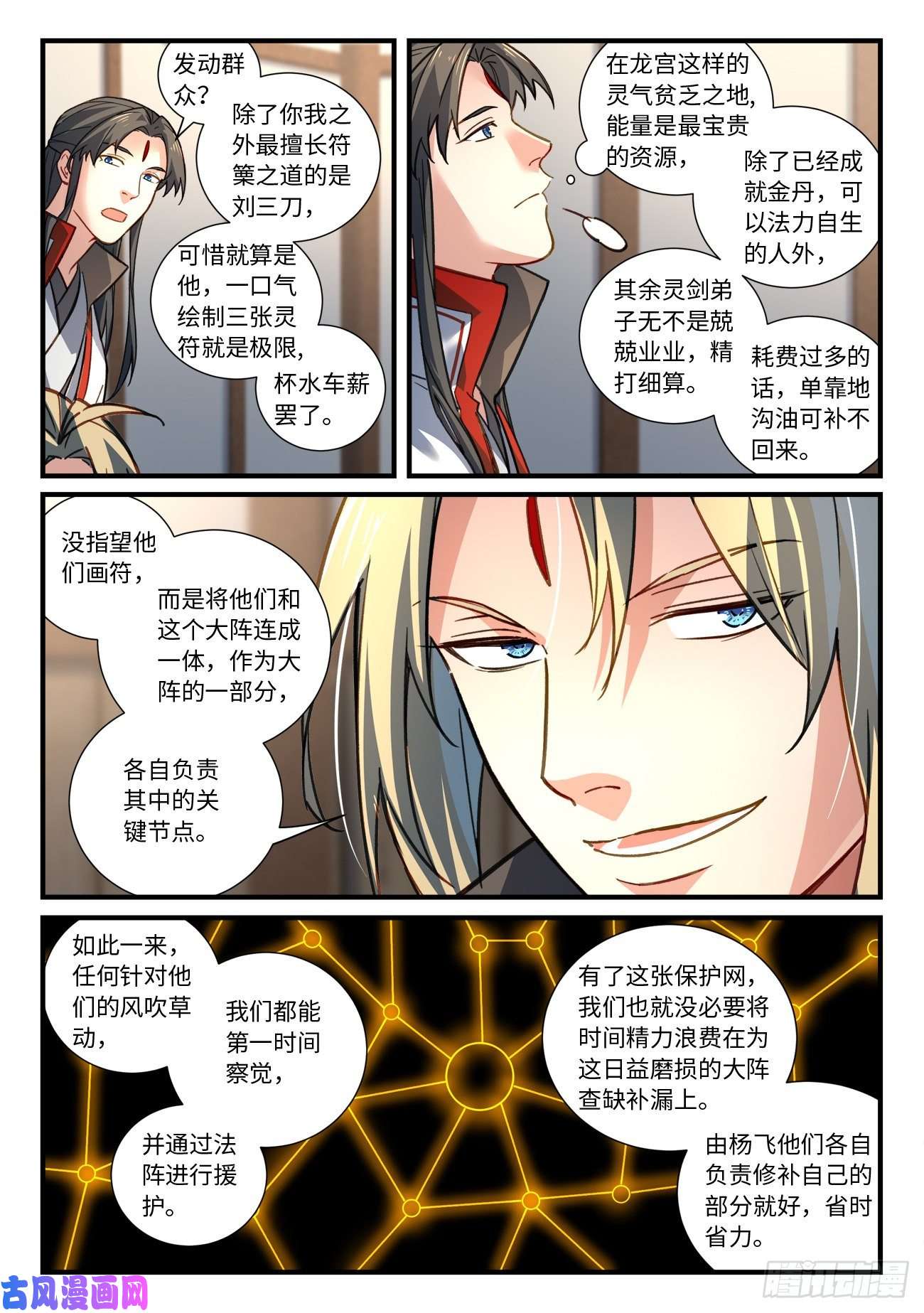 从前有座灵剑山第六百七十六话