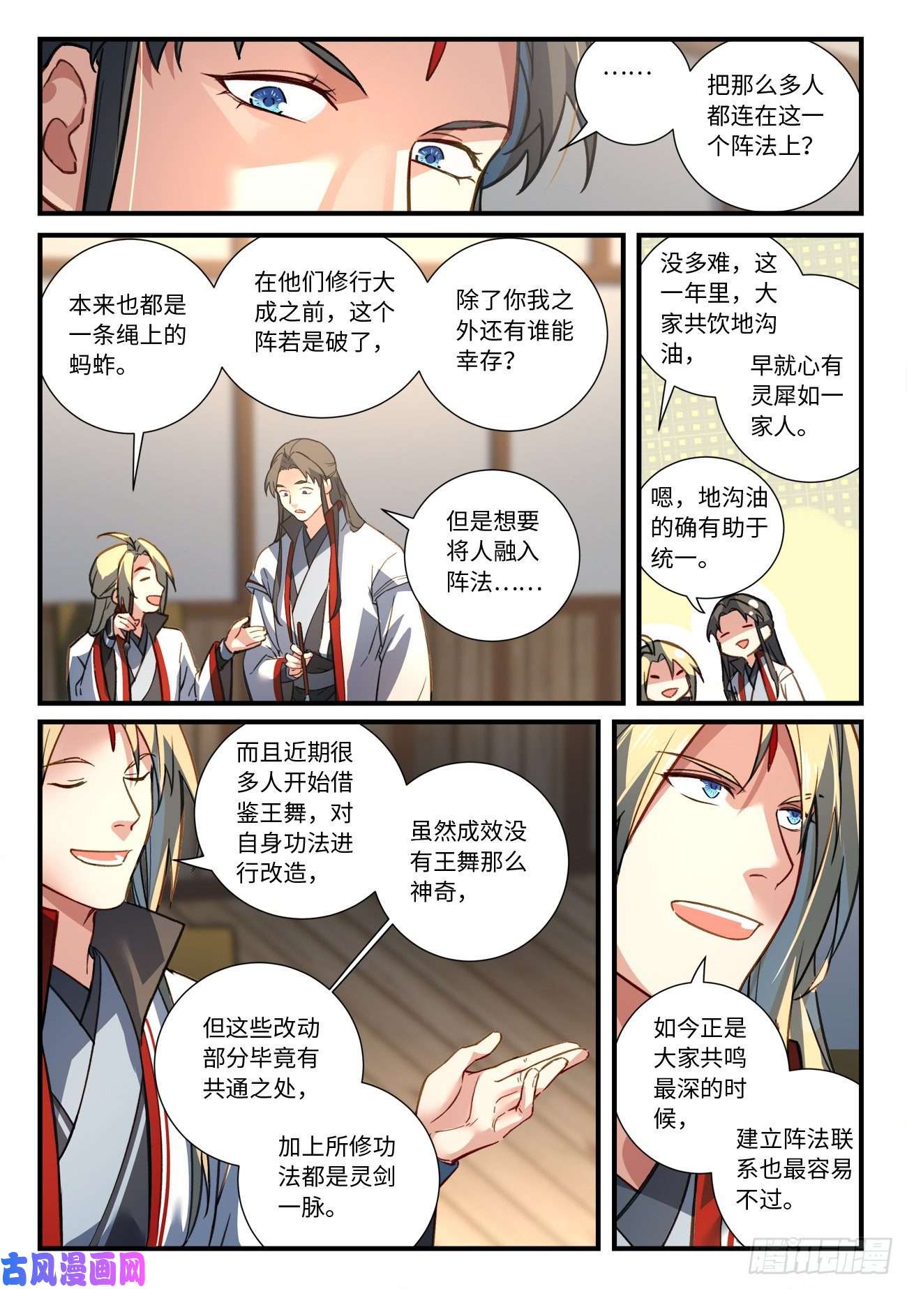 从前有座灵剑山第六百七十六话