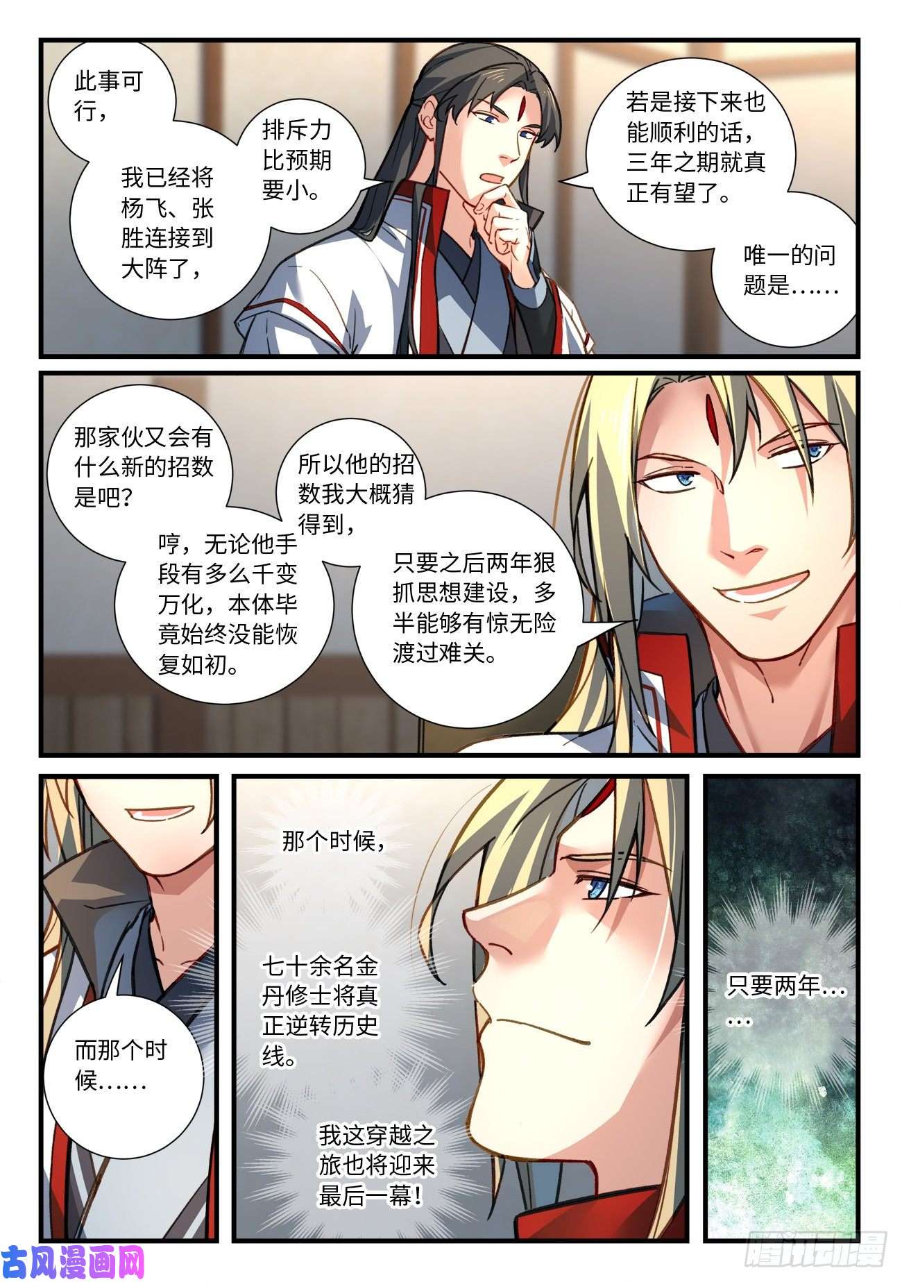 从前有座灵剑山第六百七十六话