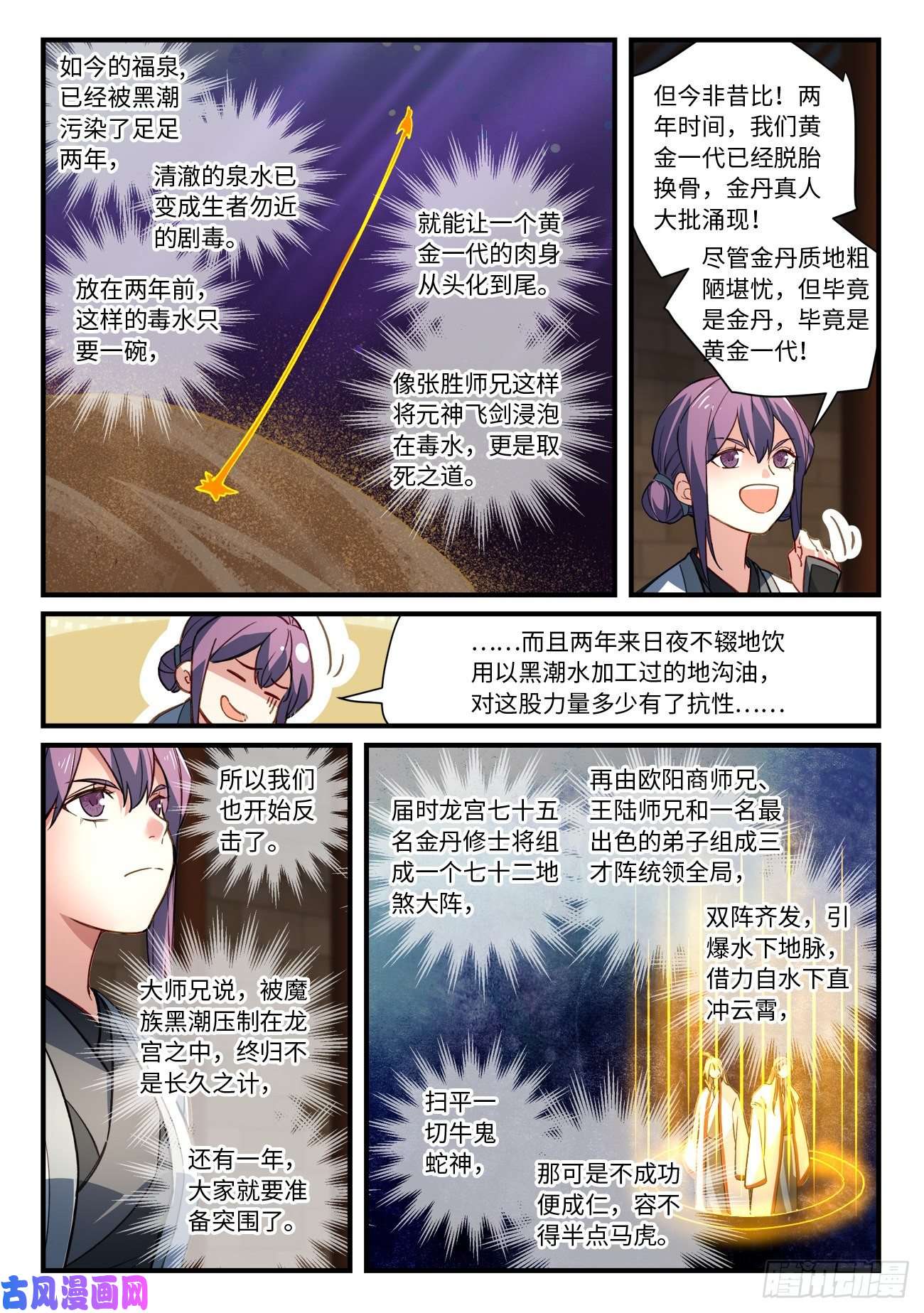 从前有座灵剑山第七百七十七话
