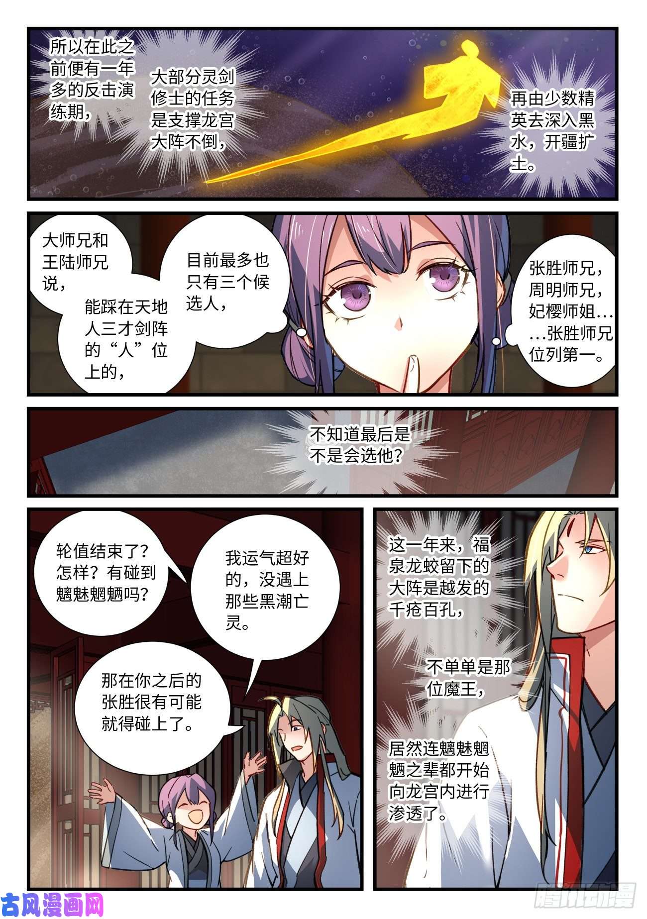 从前有座灵剑山第七百七十七话
