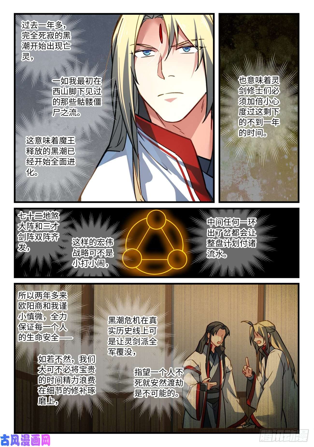 从前有座灵剑山第七百七十七话