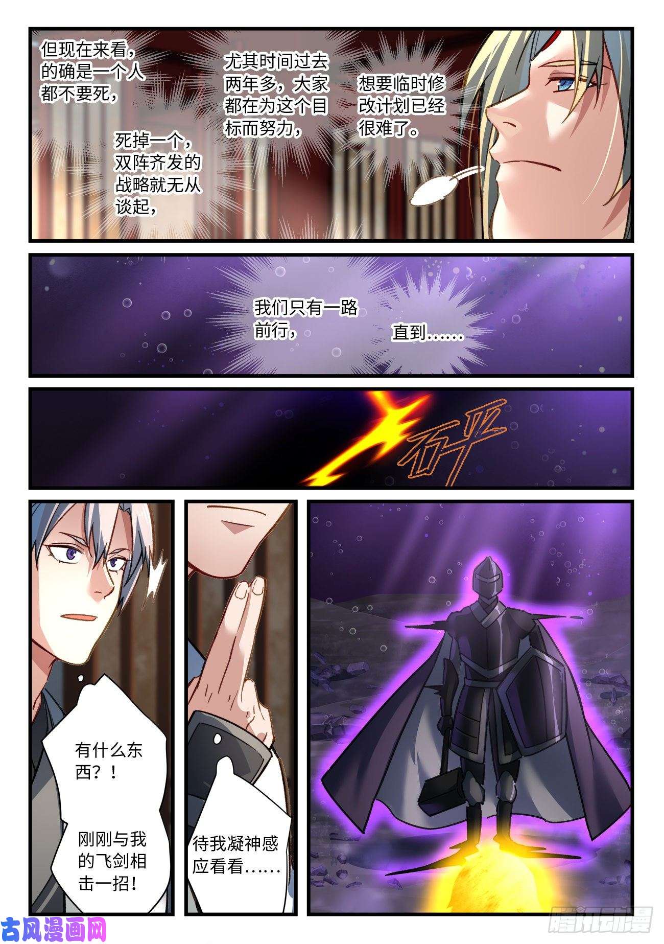 从前有座灵剑山第七百七十七话