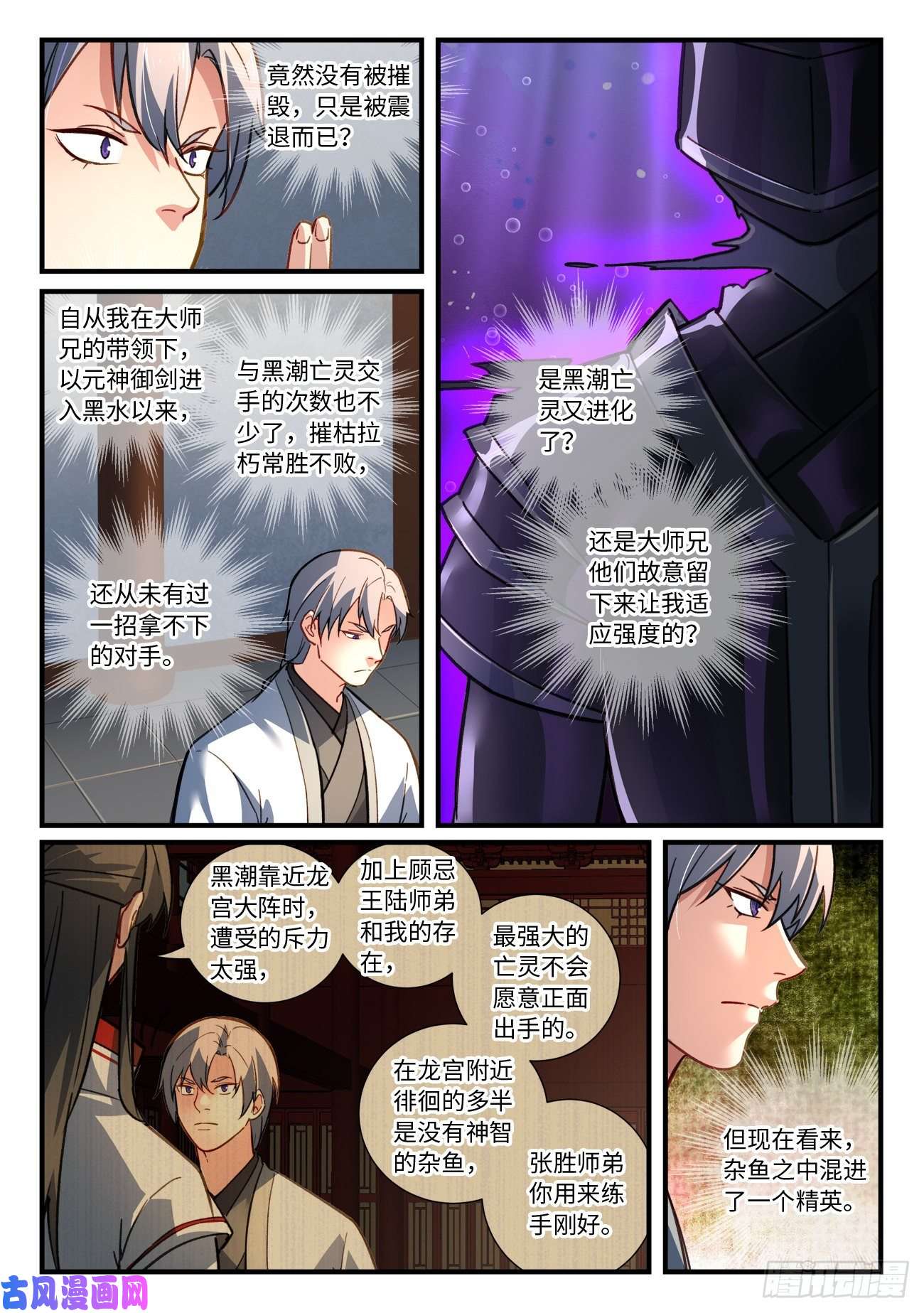 从前有座灵剑山第七百七十七话