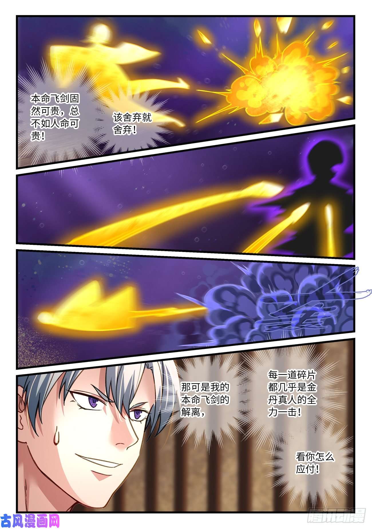 从前有座灵剑山第六百七十八话