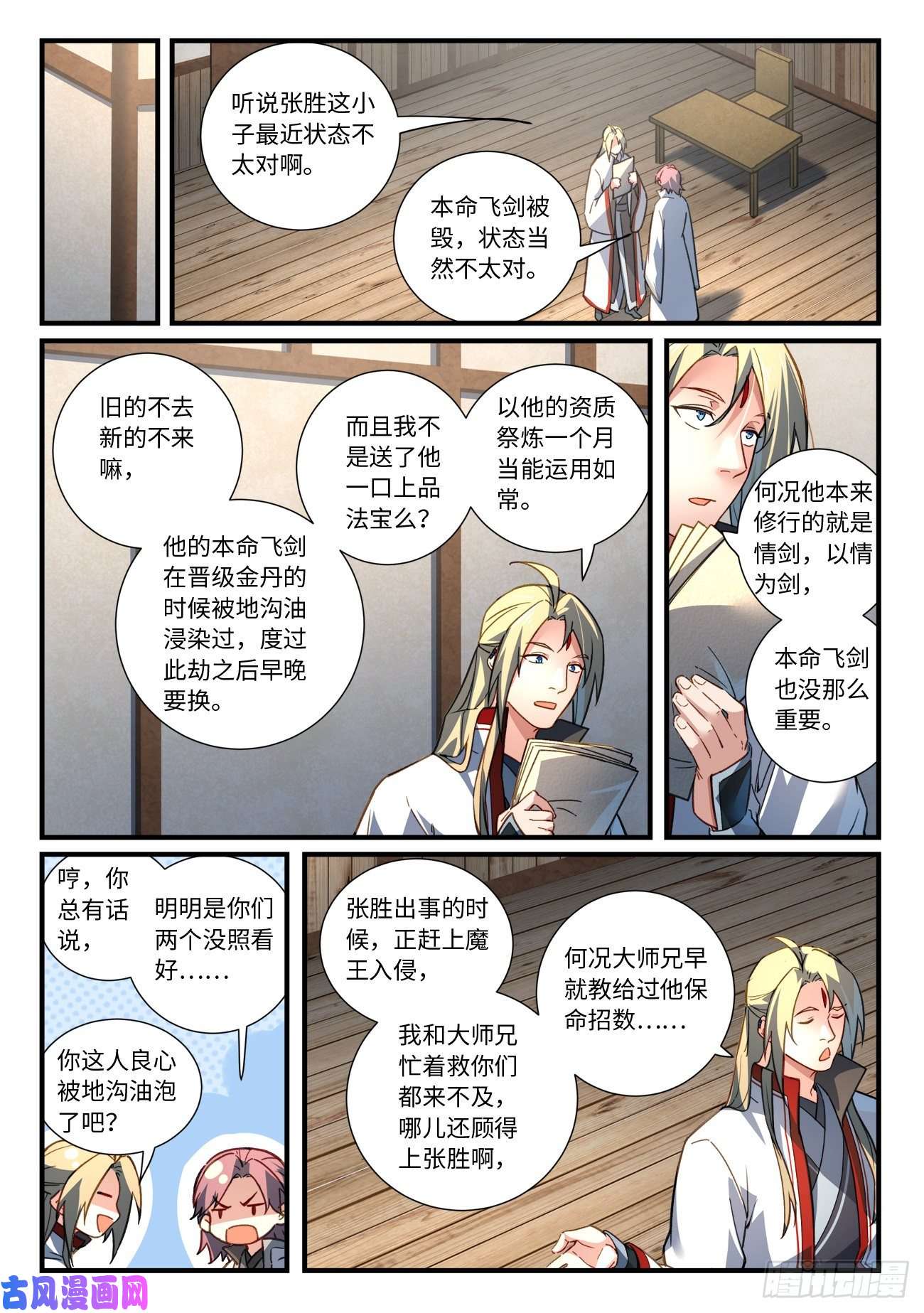 从前有座灵剑山第六百七十八话
