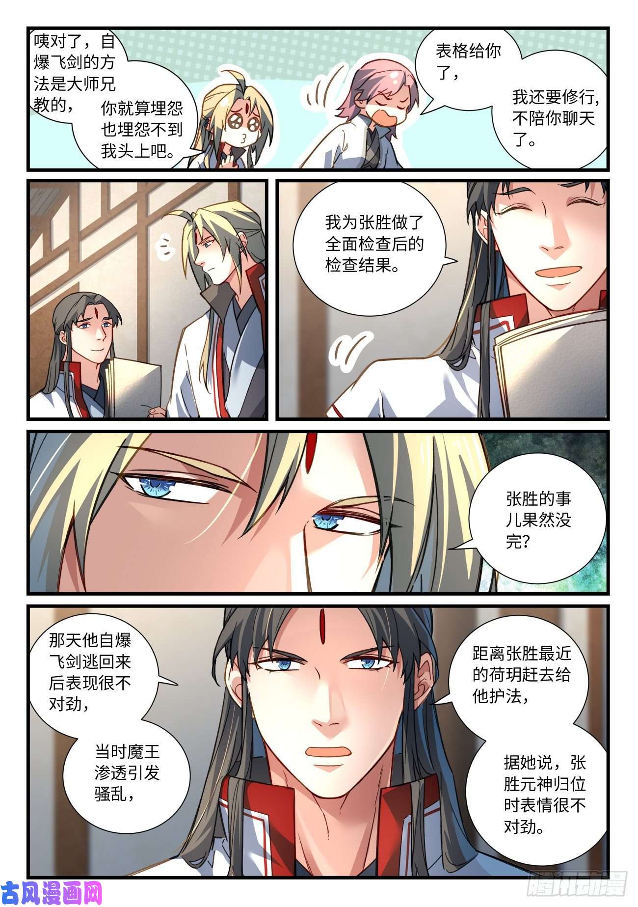 从前有座灵剑山第六百七十八话