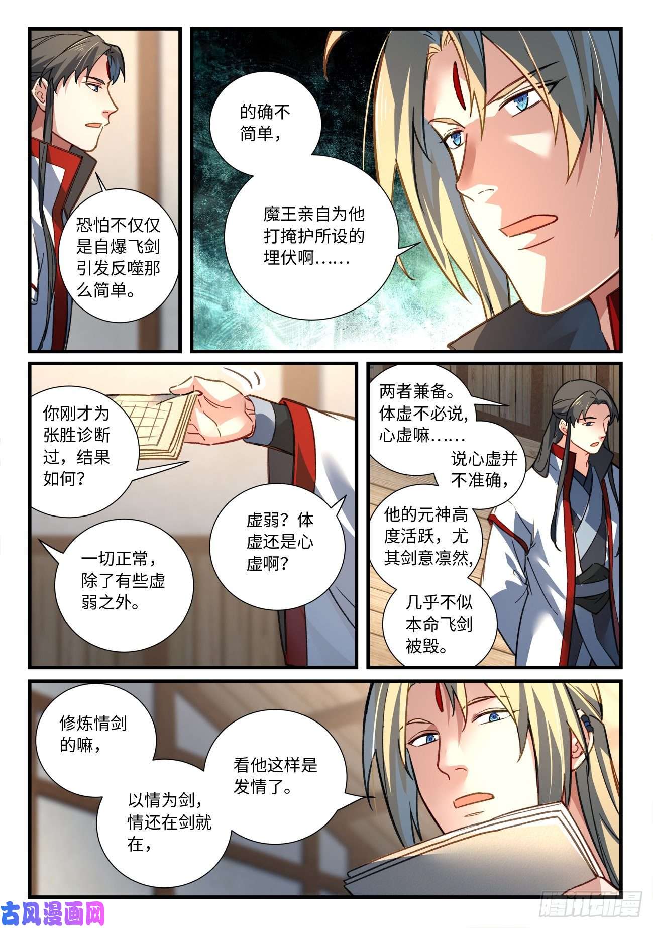 从前有座灵剑山第六百七十八话