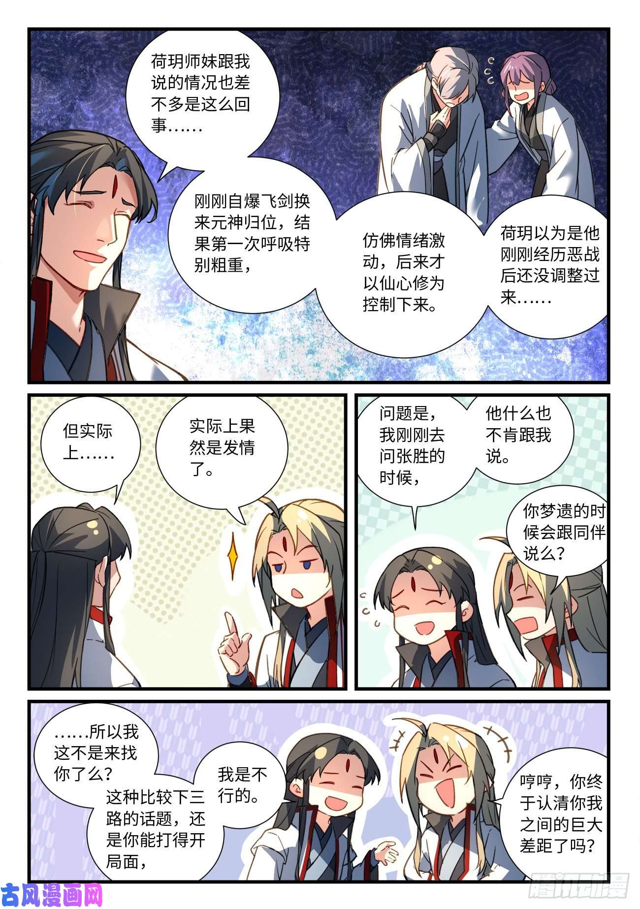 从前有座灵剑山第六百七十八话