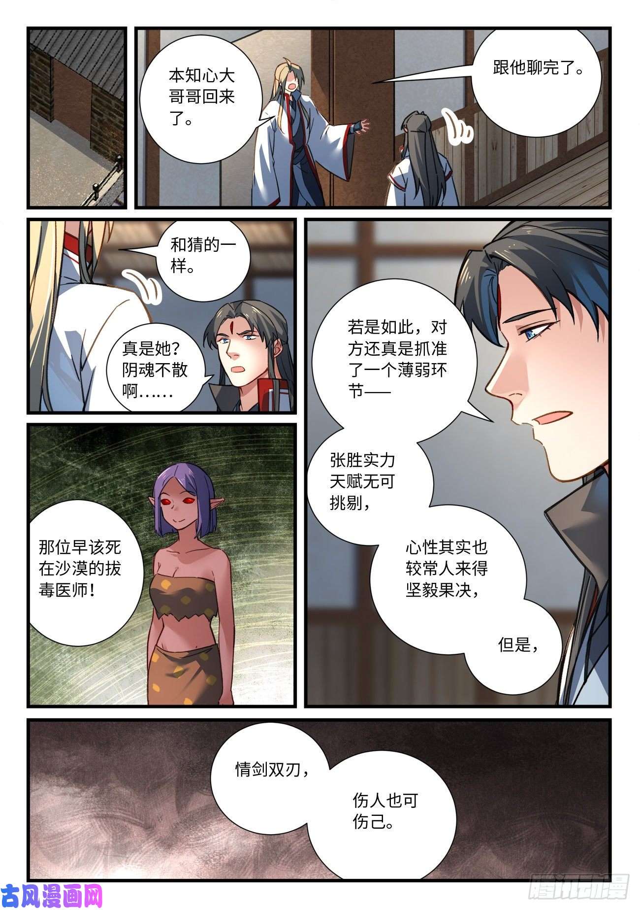 从前有座灵剑山第六百七十八话