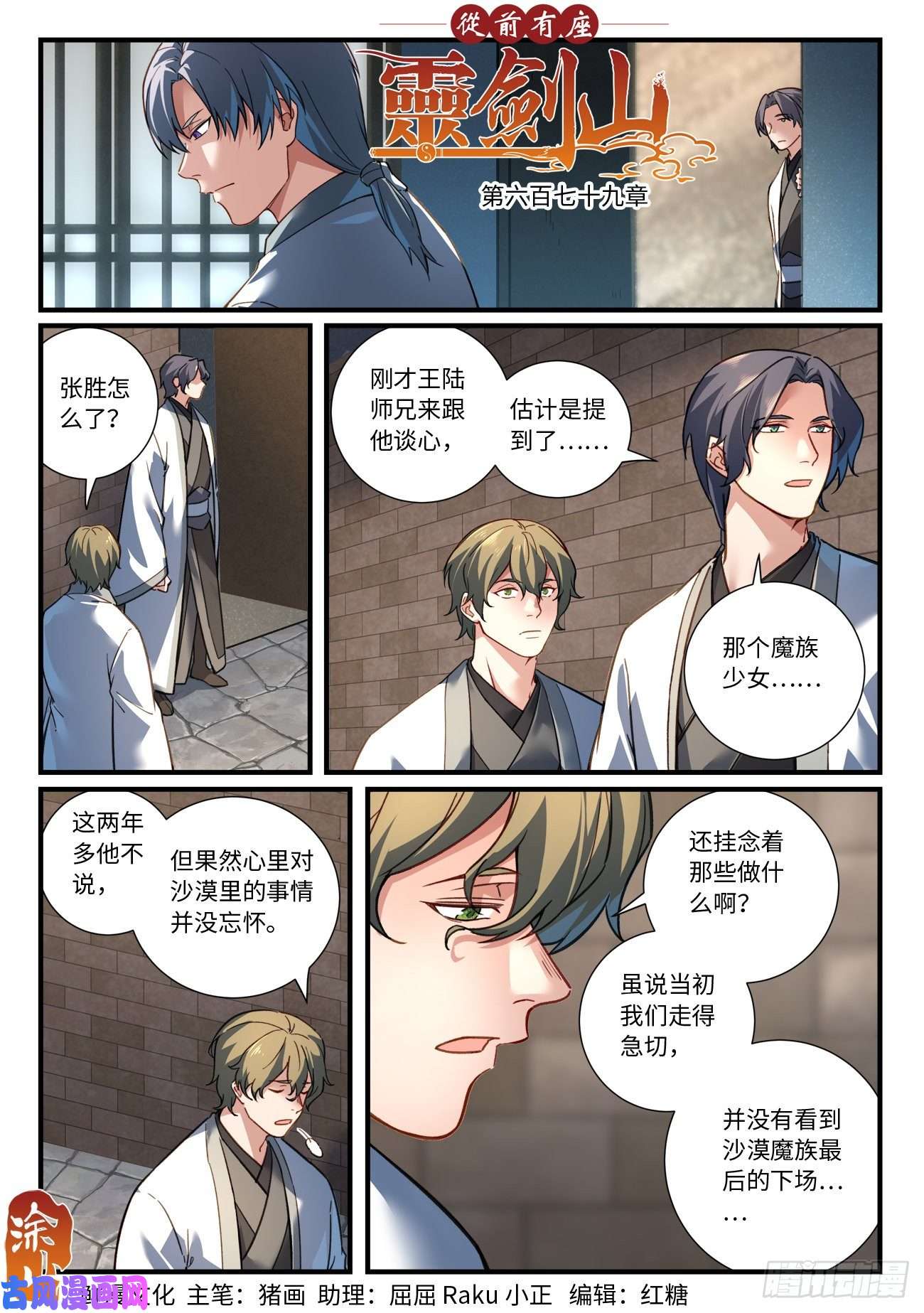 从前有座灵剑山第六百七十九话