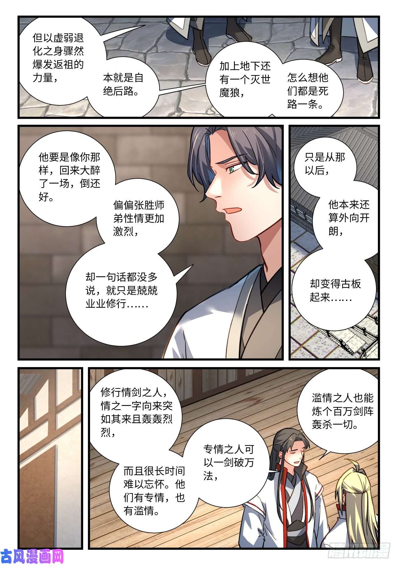 从前有座灵剑山第六百七十九话