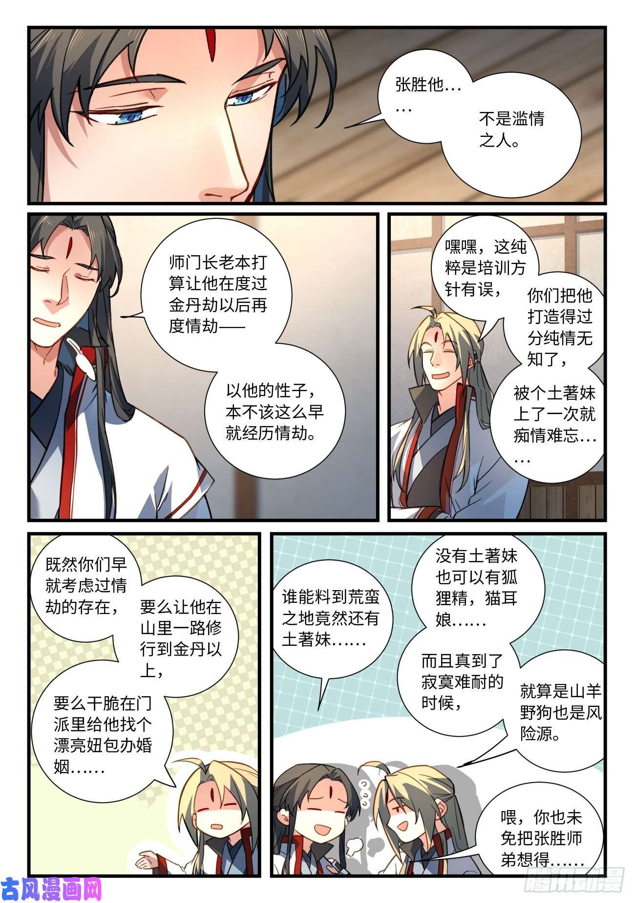 从前有座灵剑山第六百七十九话
