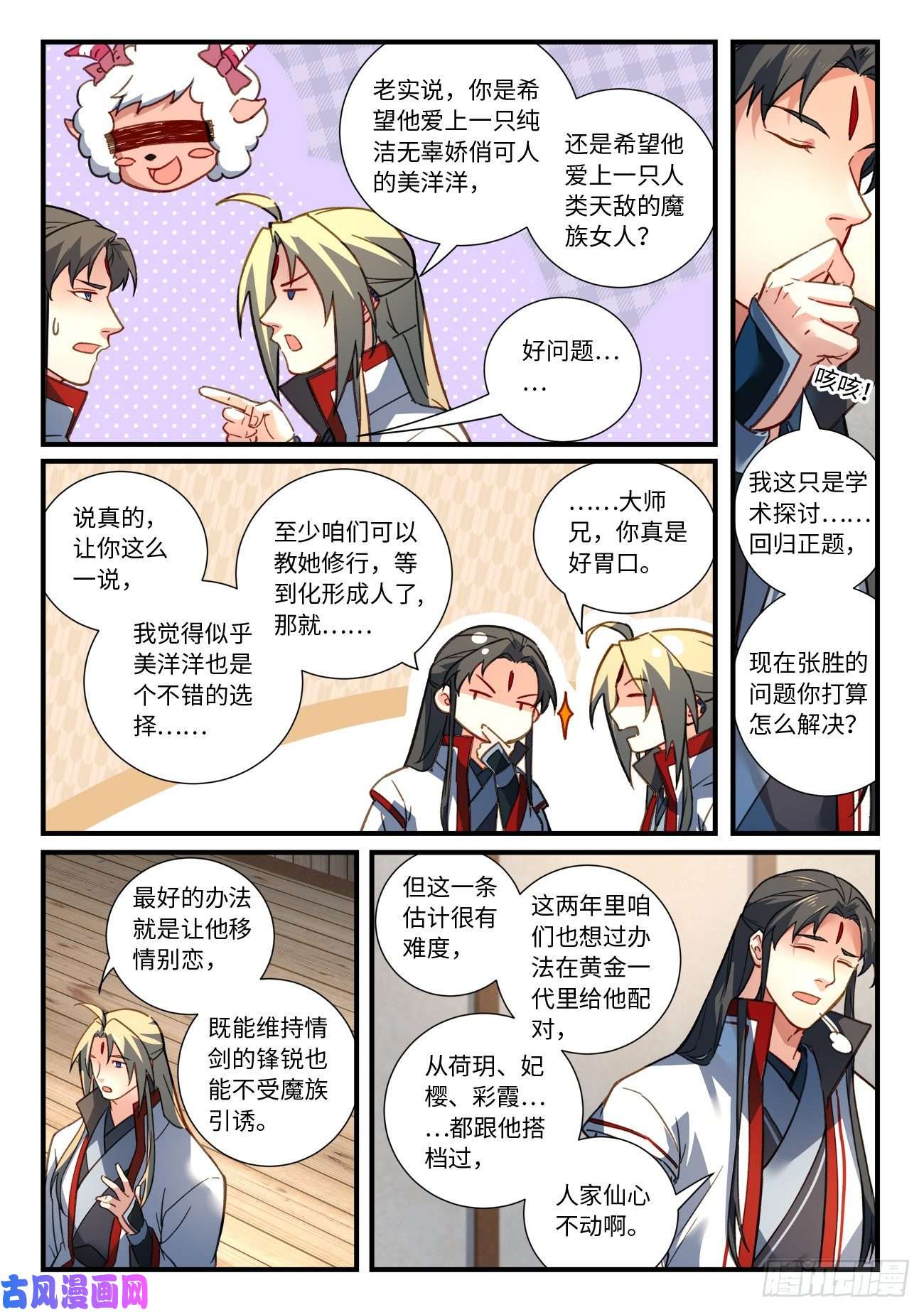 从前有座灵剑山第六百七十九话