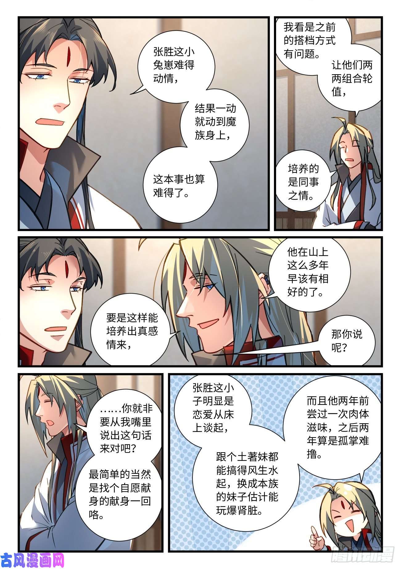 从前有座灵剑山第六百七十九话