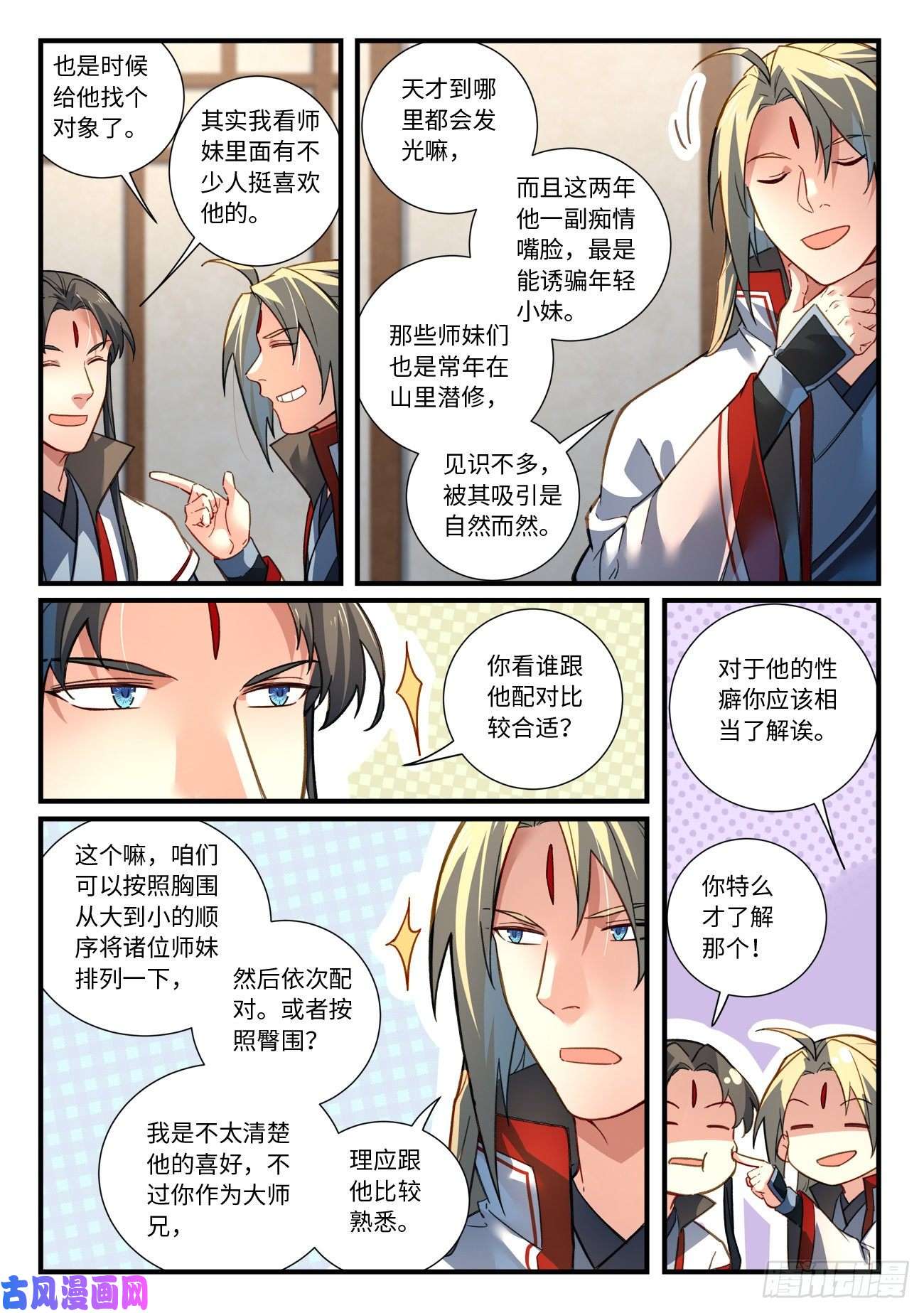 从前有座灵剑山第六百七十九话