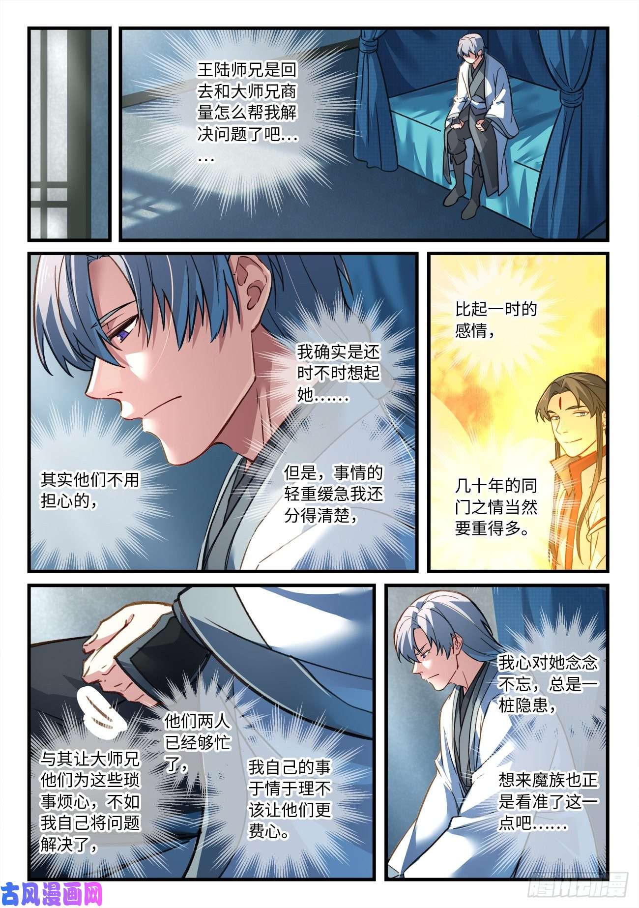 从前有座灵剑山第六百七十九话