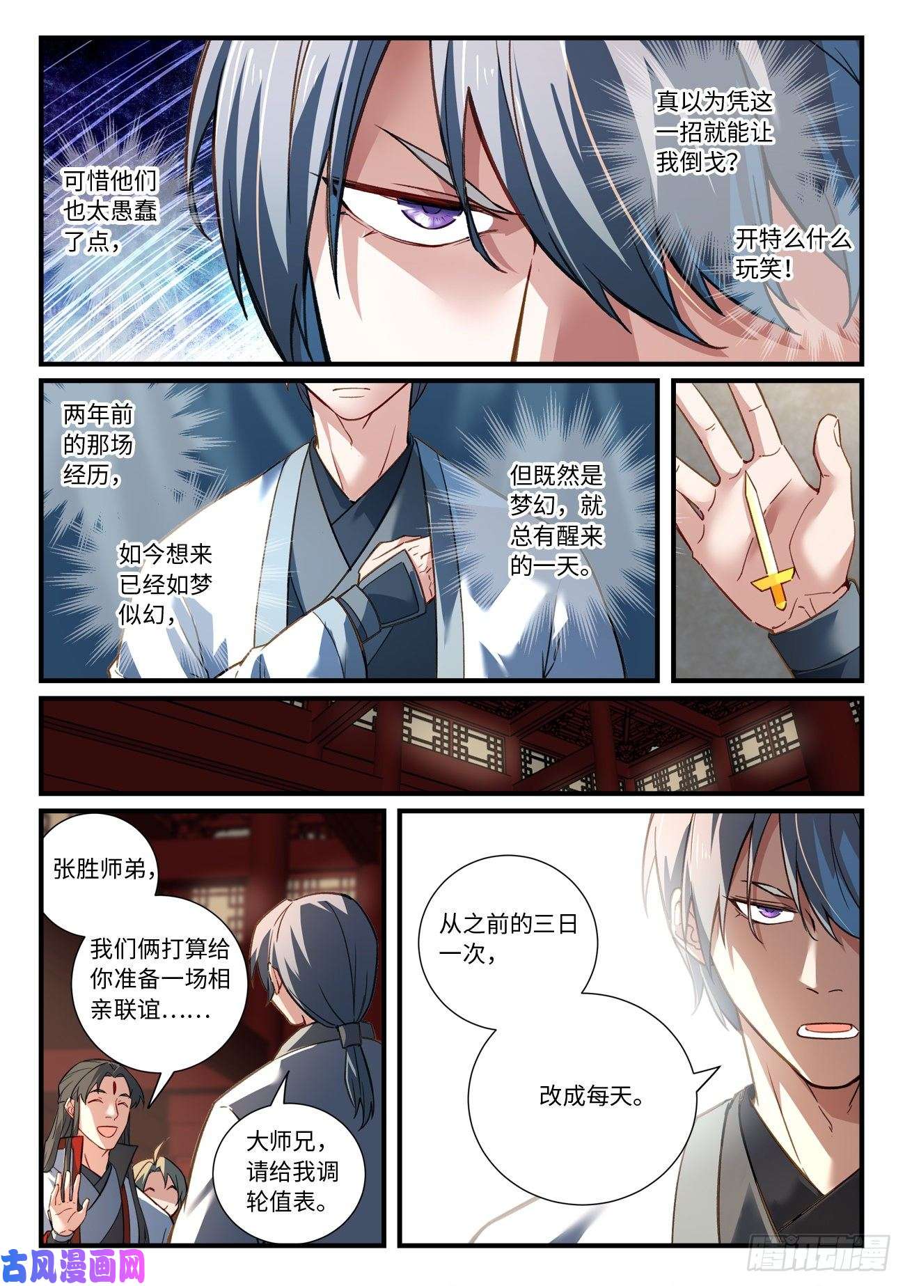 从前有座灵剑山第六百七十九话