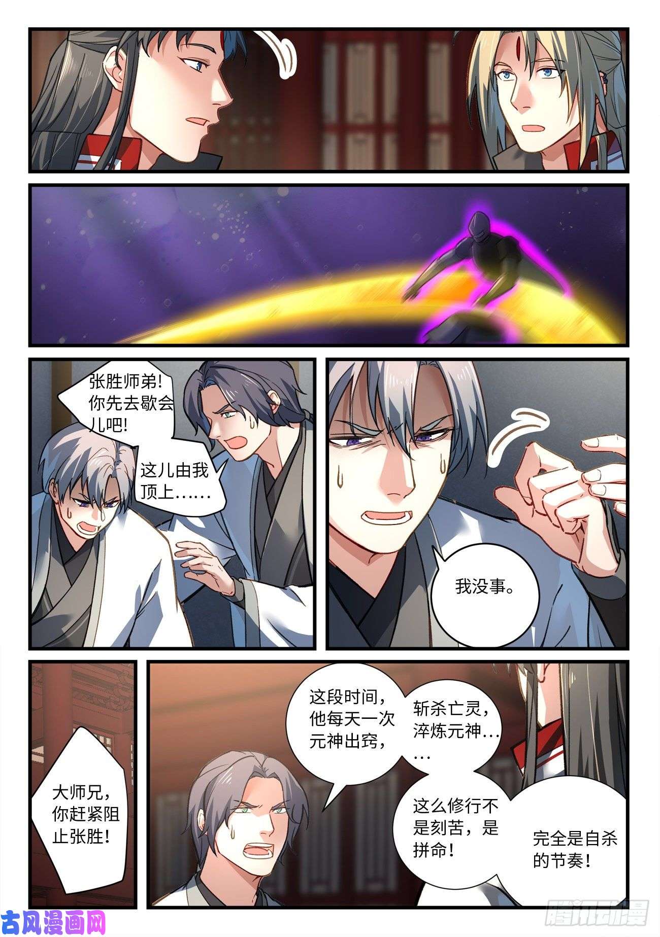 从前有座灵剑山第六百七十九话