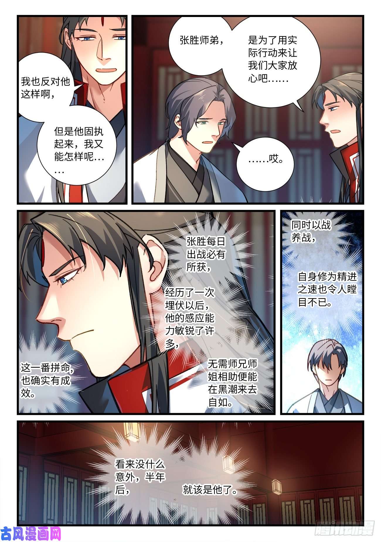 从前有座灵剑山第六百七十九话